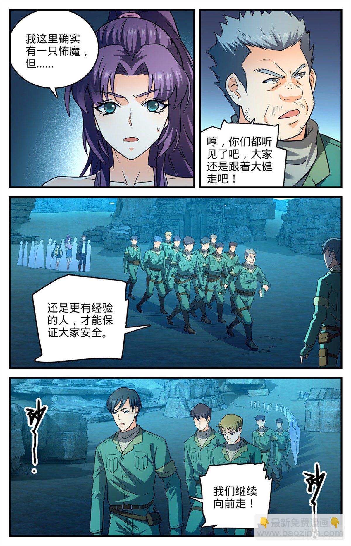 🍛全职法师 第771话 沙下，危机四伏 第4页