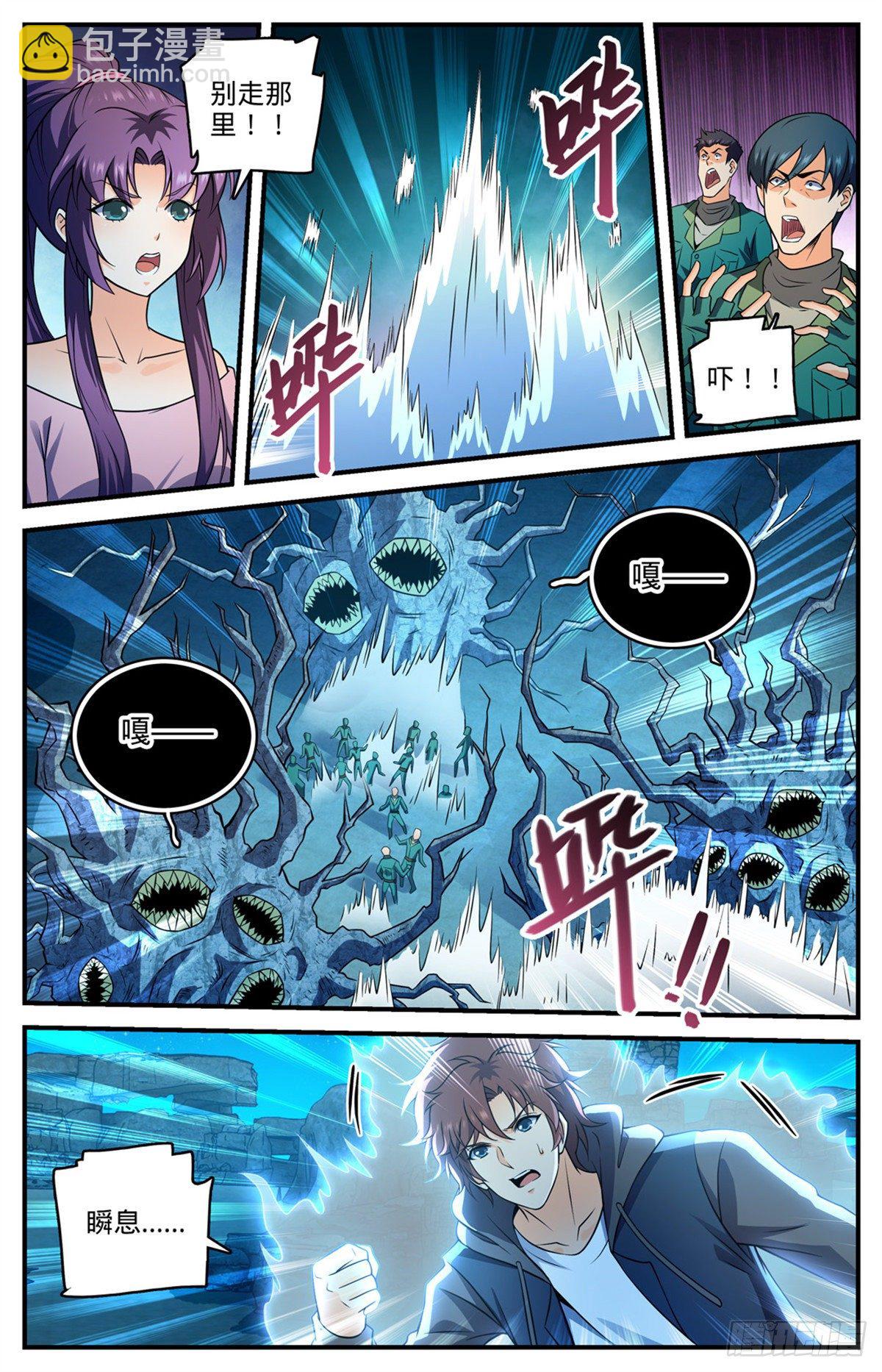 🍛全职法师 第771话 沙下，危机四伏 第5页
