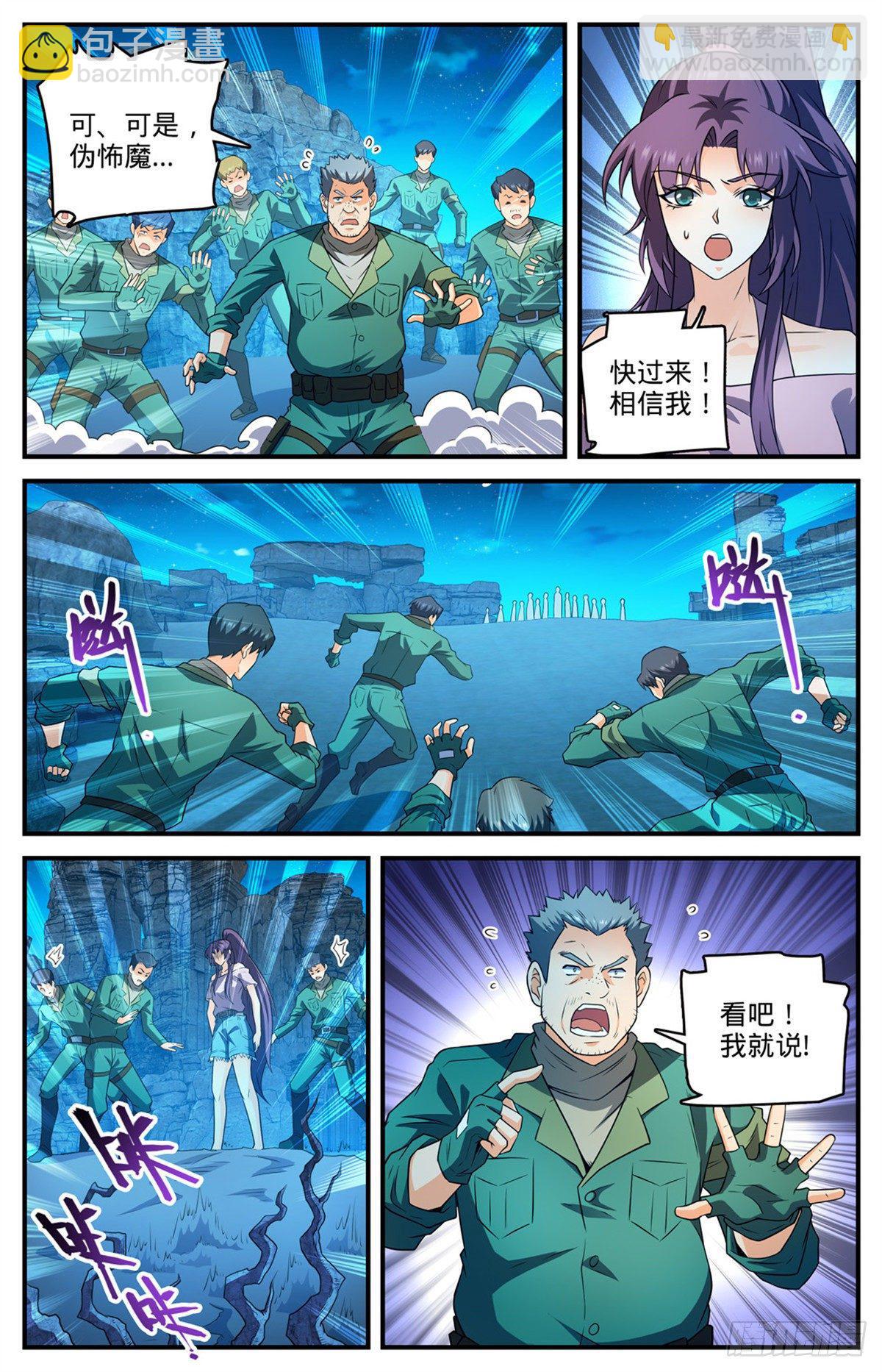 🍛全职法师 第771话 沙下，危机四伏 第7页