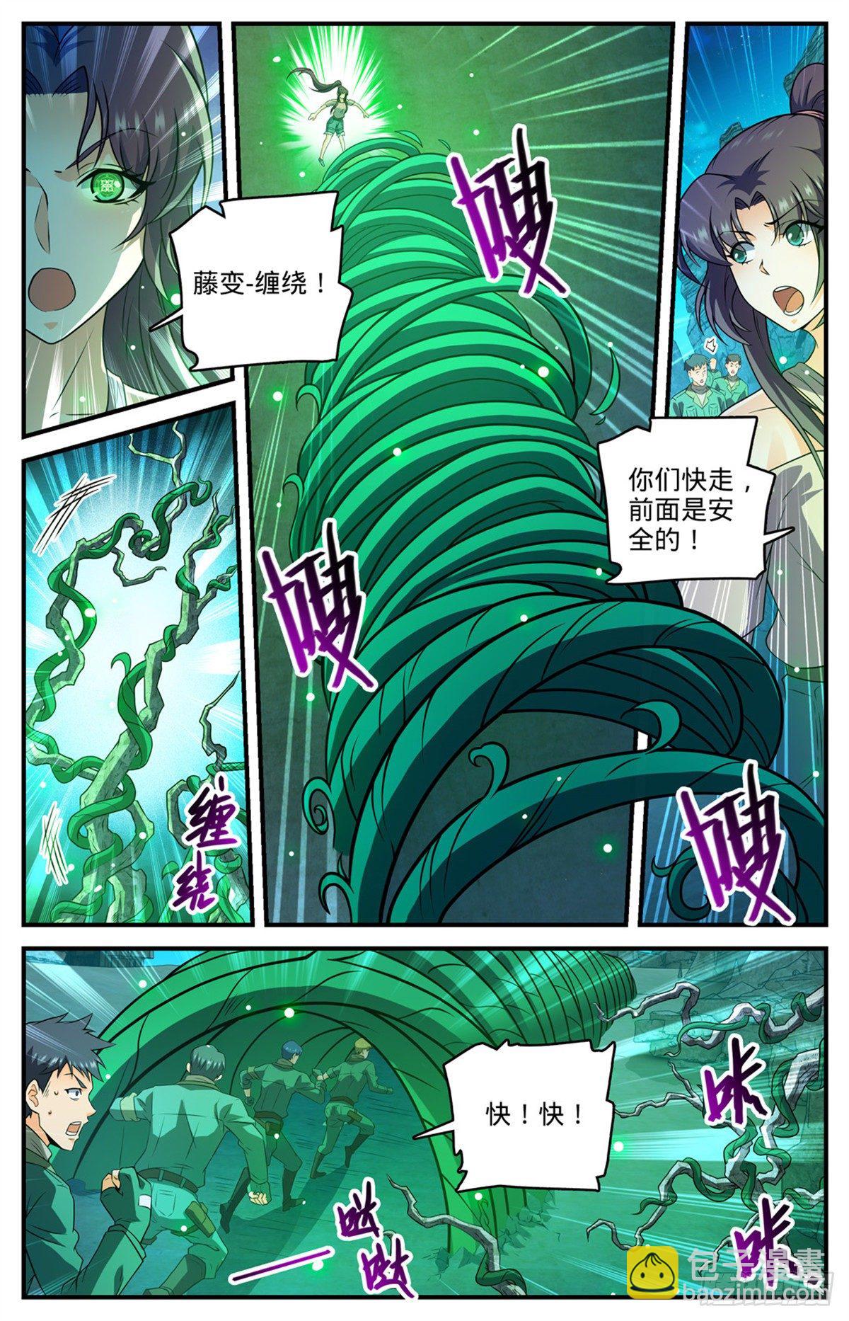 🍛全职法师 第771话 沙下，危机四伏 第8页