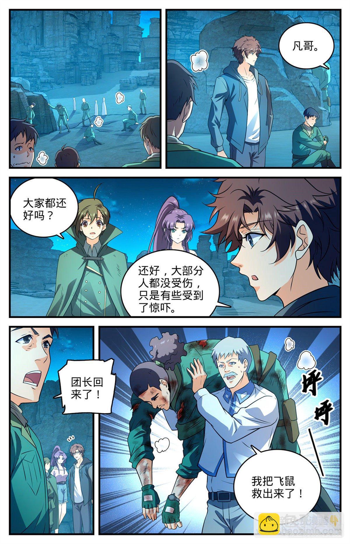 🍛全职法师 第771话 沙下，危机四伏 第9页