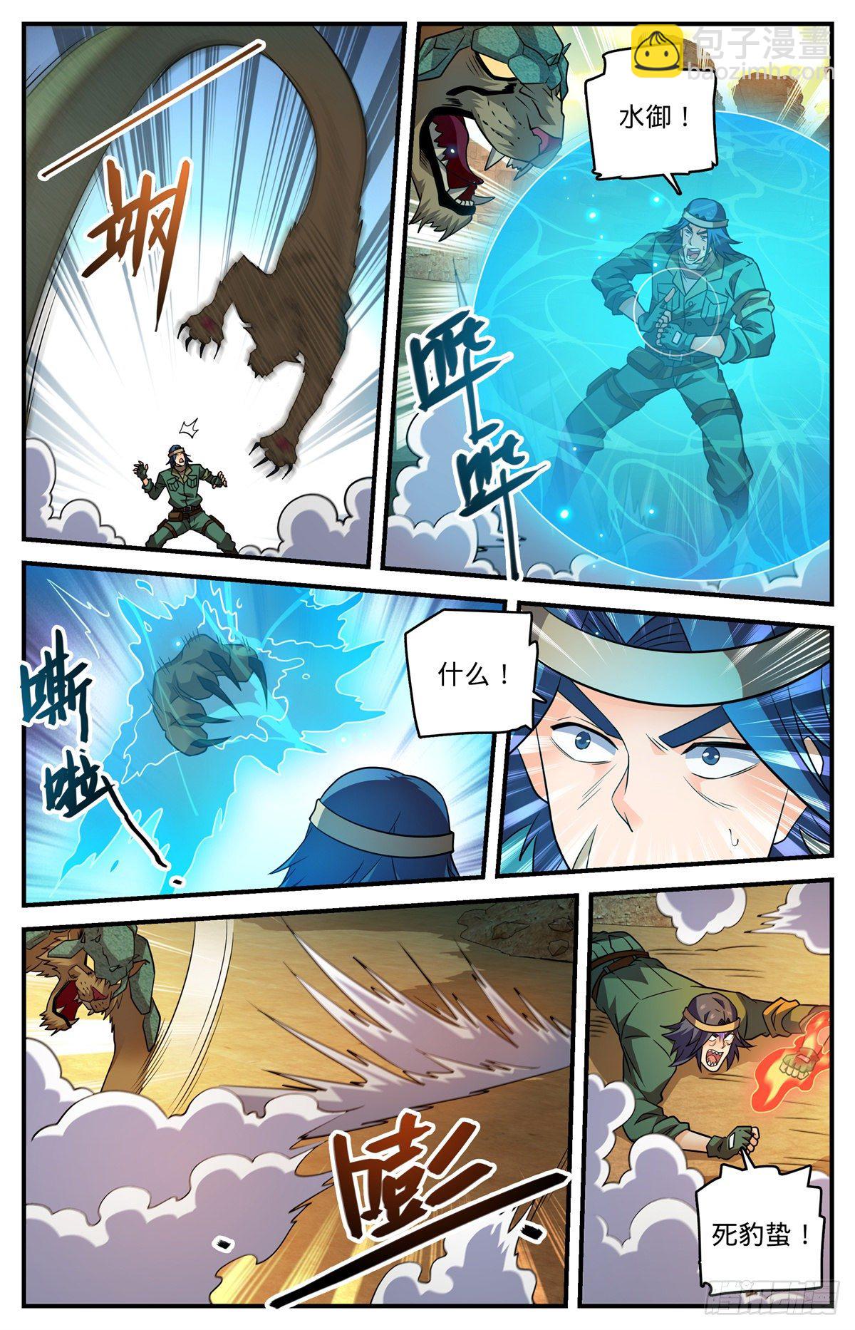 🍛全职法师 第773话 一雷秒杀 第10页