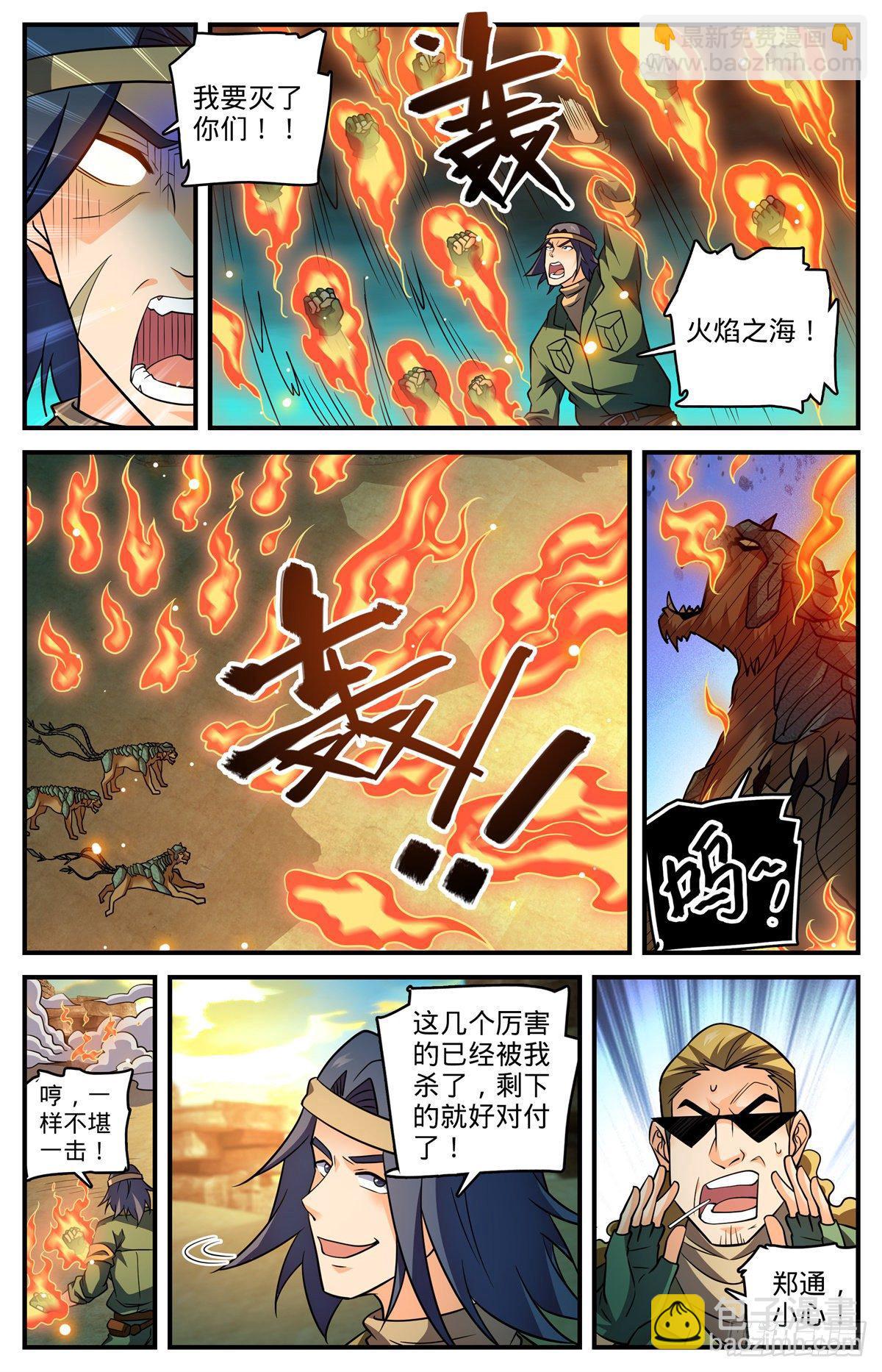 🍛全职法师 第773话 一雷秒杀 第11页