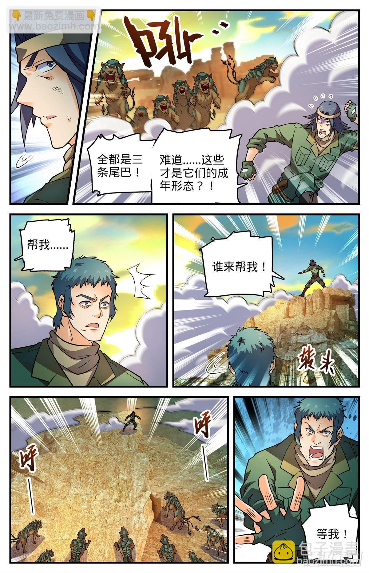 🍛全职法师 第773话 一雷秒杀 第12页
