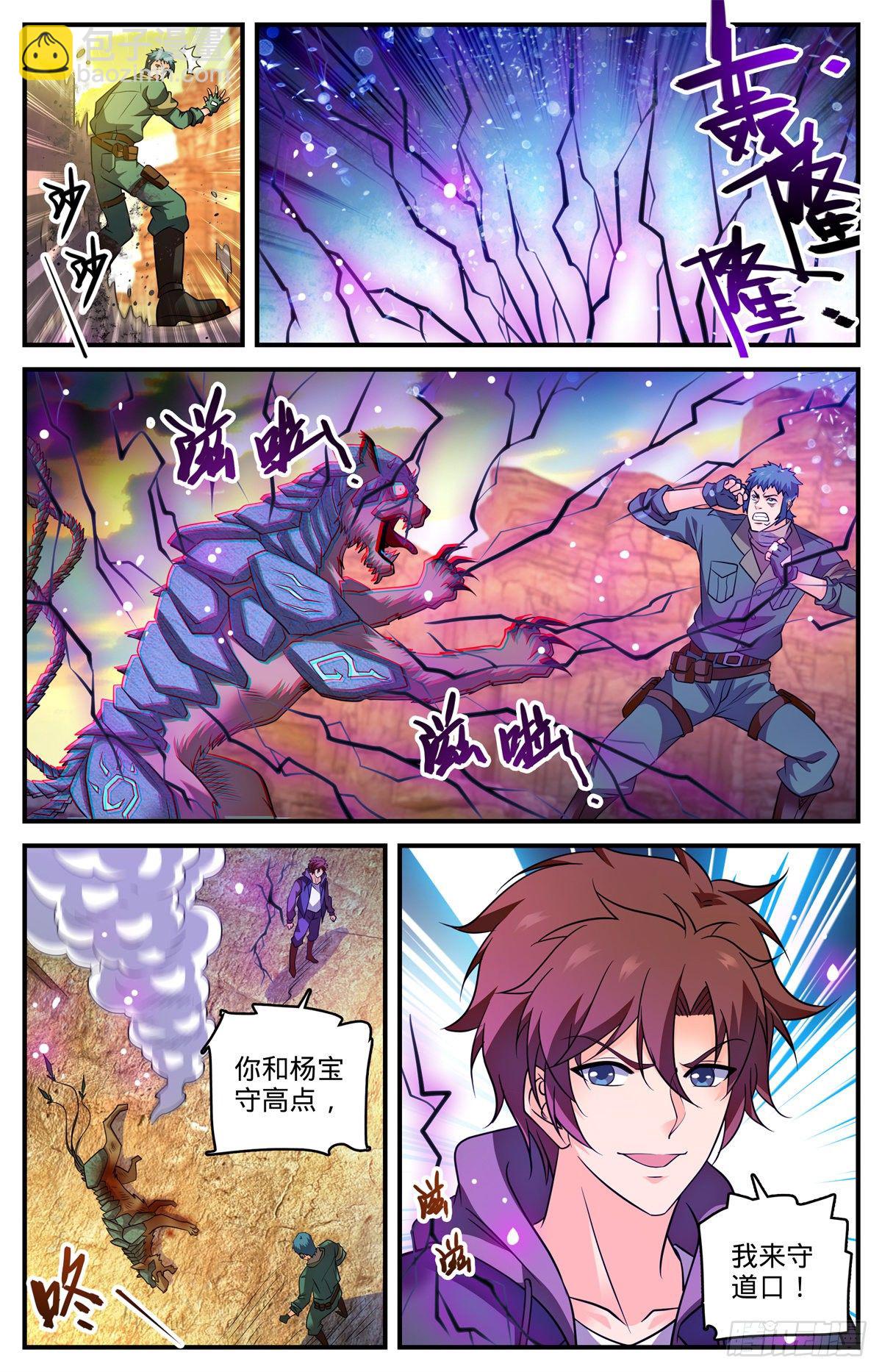 🍛全职法师 第773话 一雷秒杀 第13页