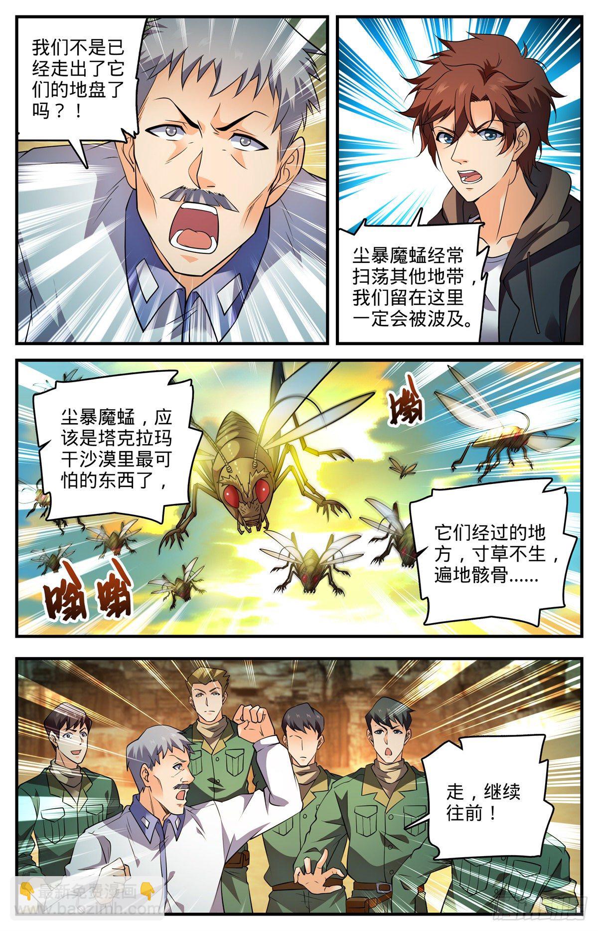 🍛全职法师 第773话 一雷秒杀 第2页