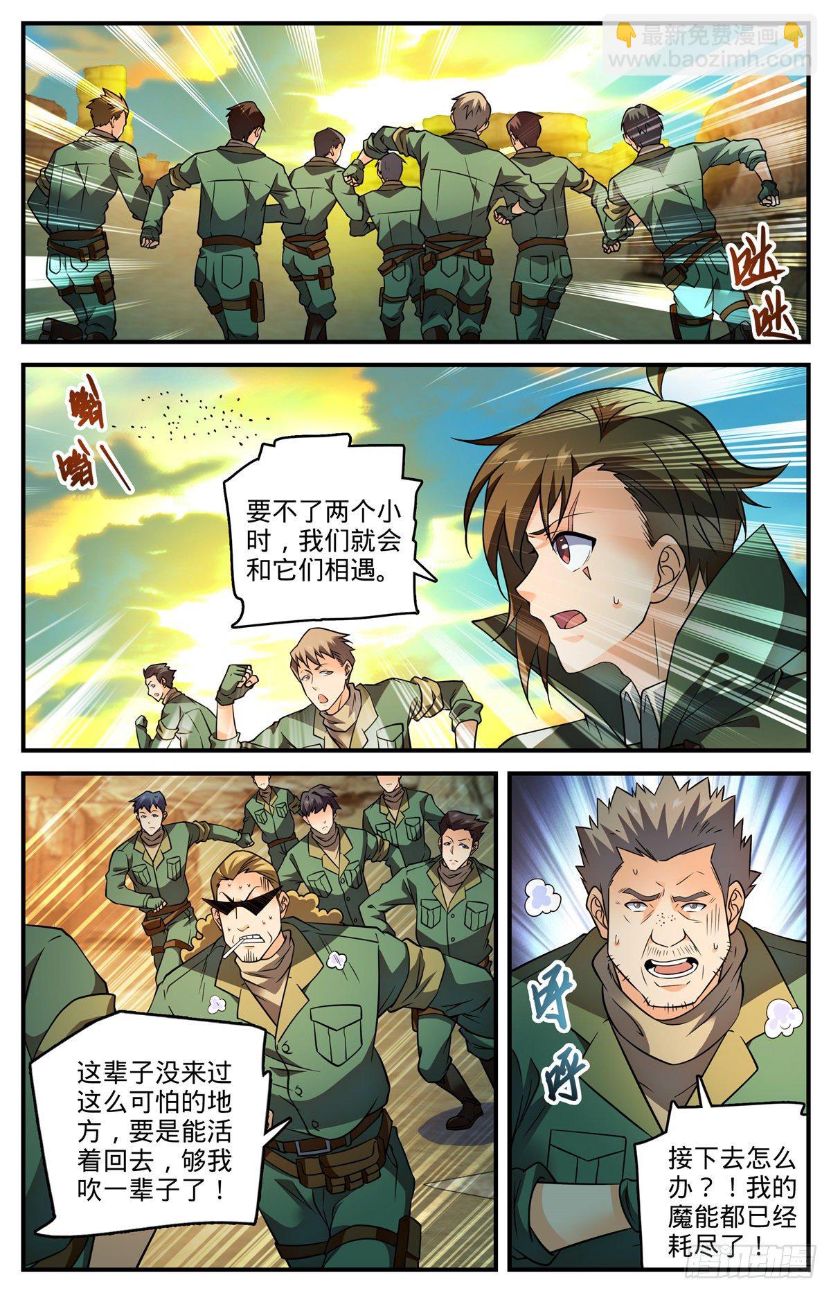 🍛全职法师 第773话 一雷秒杀 第3页