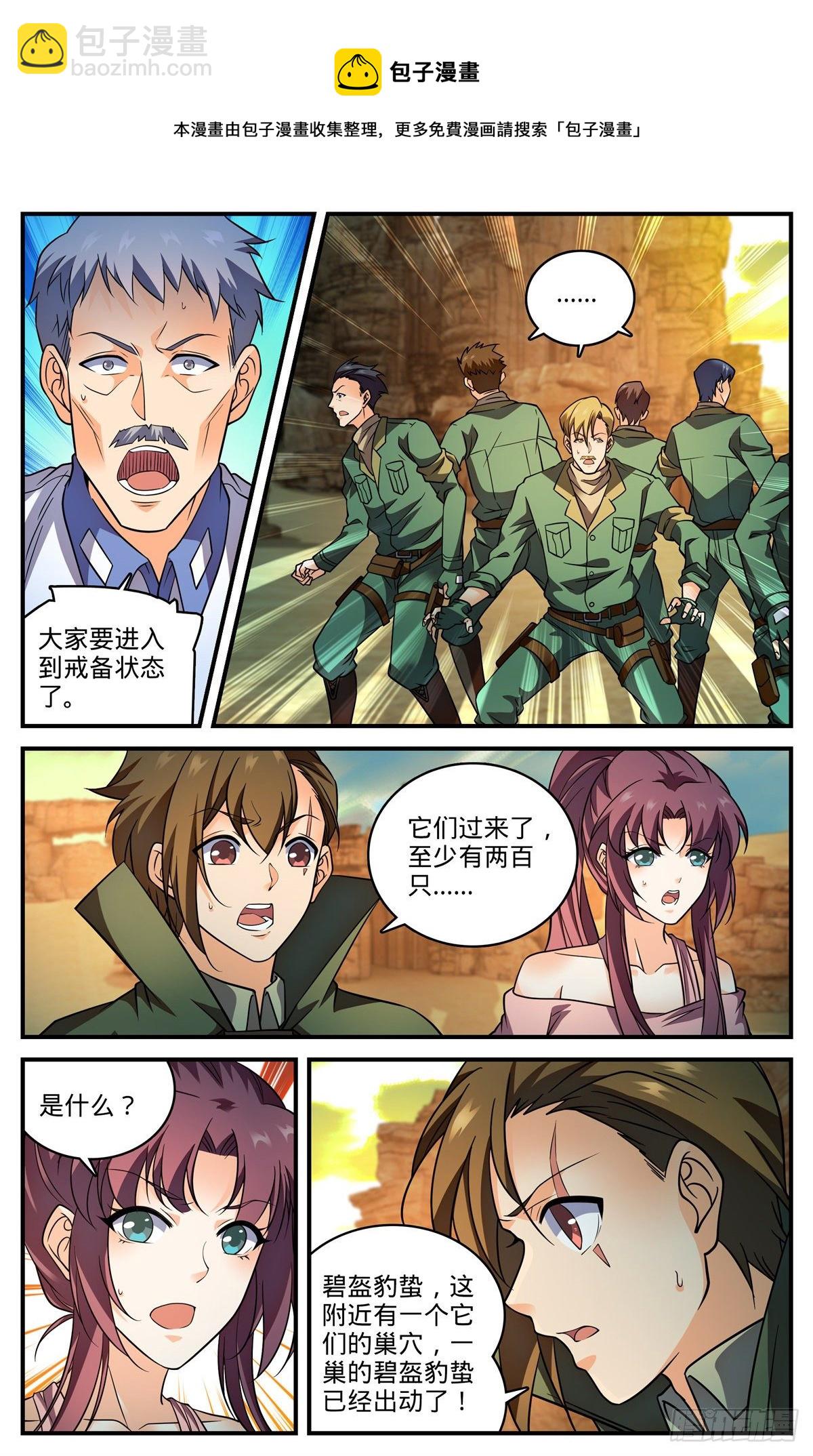 🍛全职法师 第773话 一雷秒杀 第4页