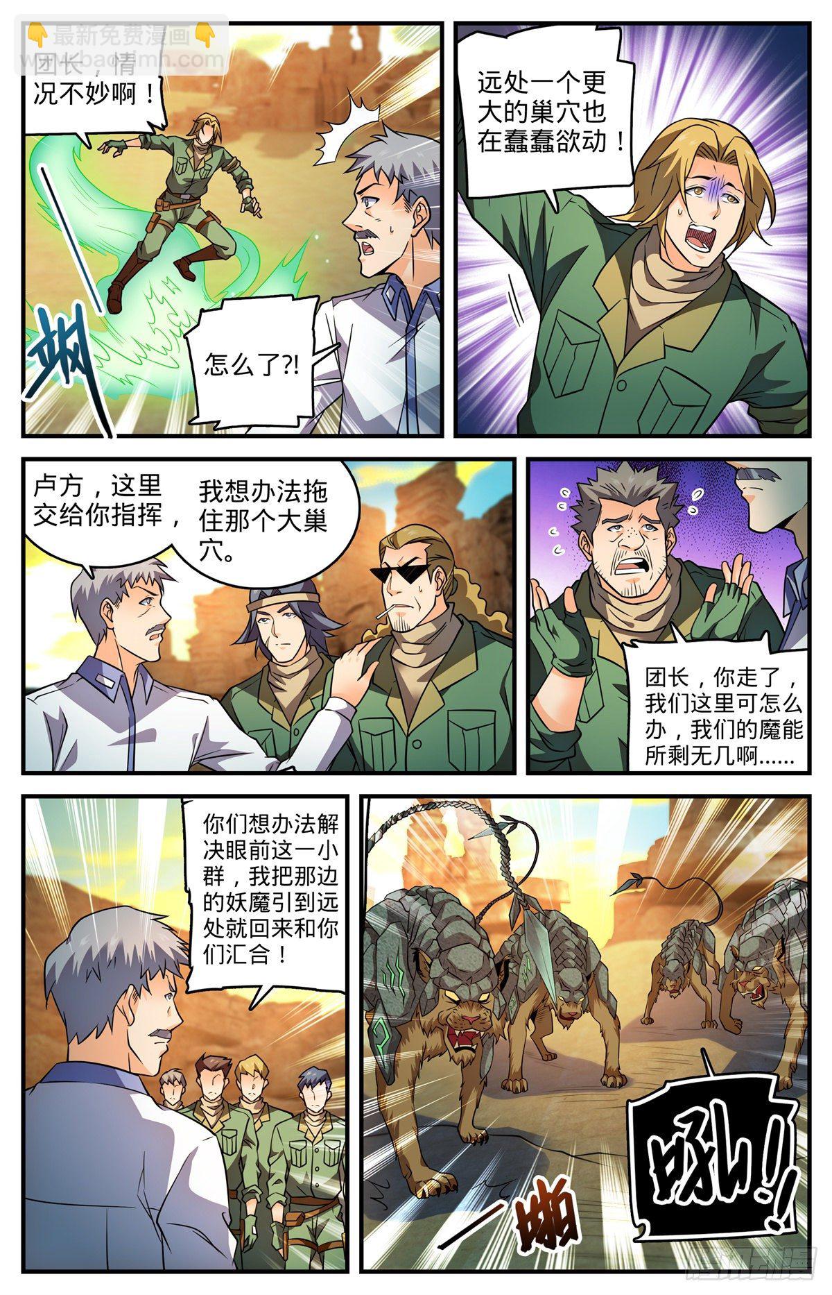 🍛全职法师 第773话 一雷秒杀 第5页