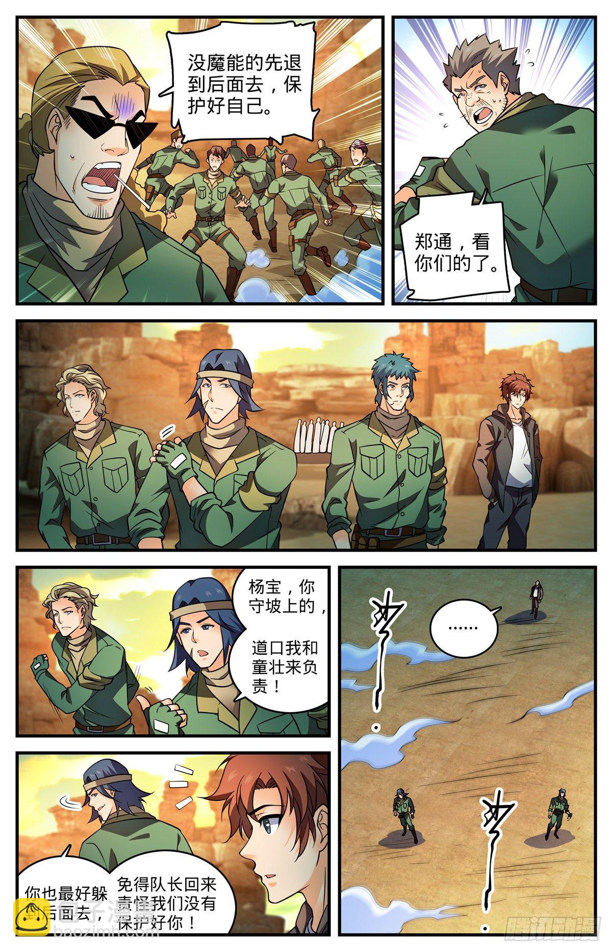 🍛全职法师 第773话 一雷秒杀 第6页