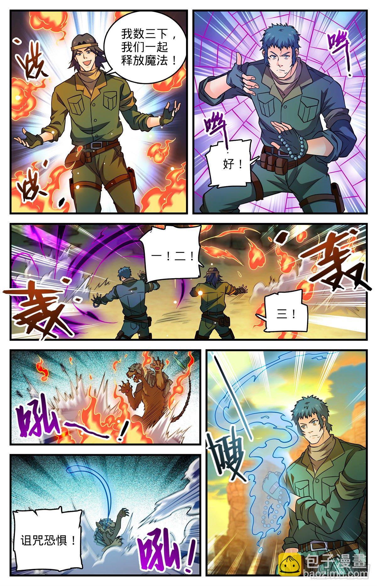 🍛全职法师 第773话 一雷秒杀 第7页