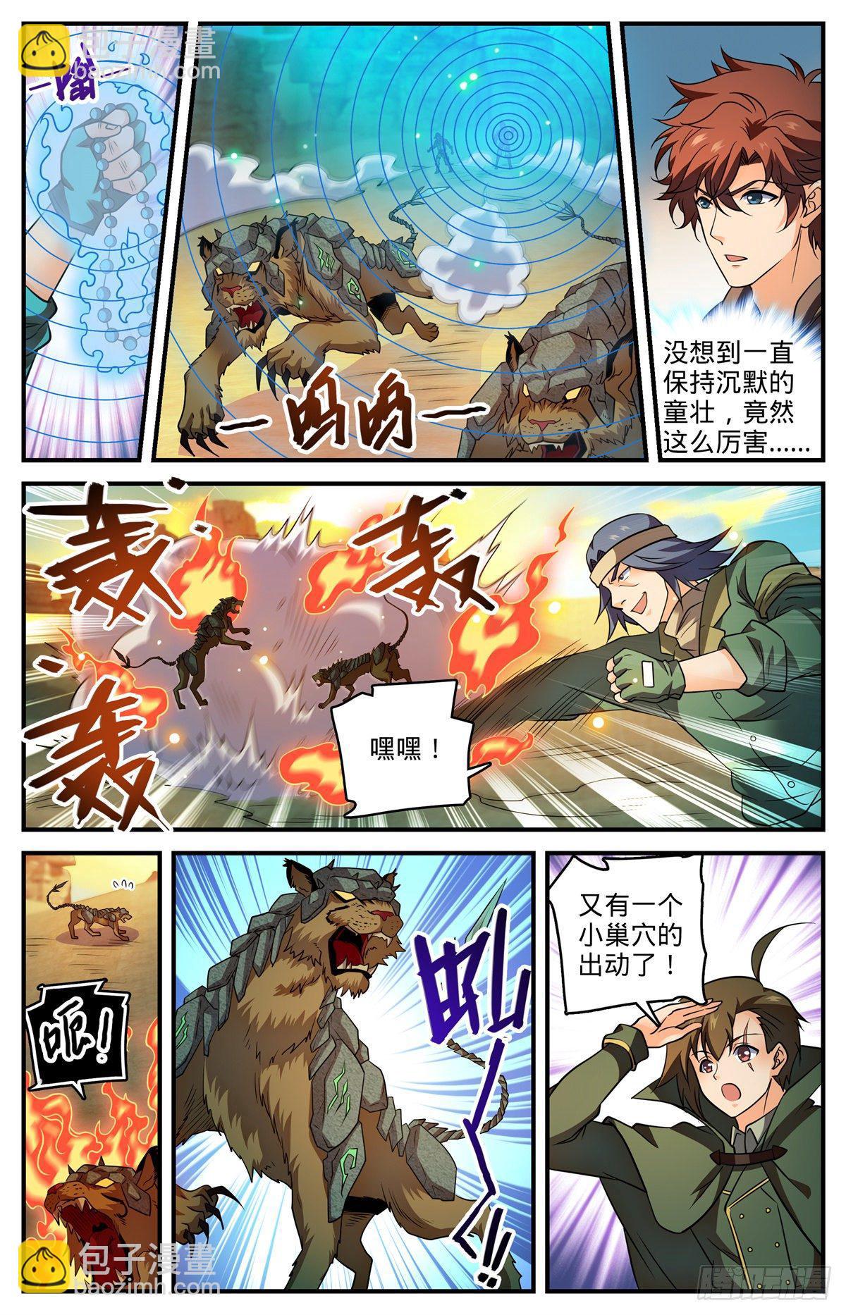 🍛全职法师 第773话 一雷秒杀 第8页
