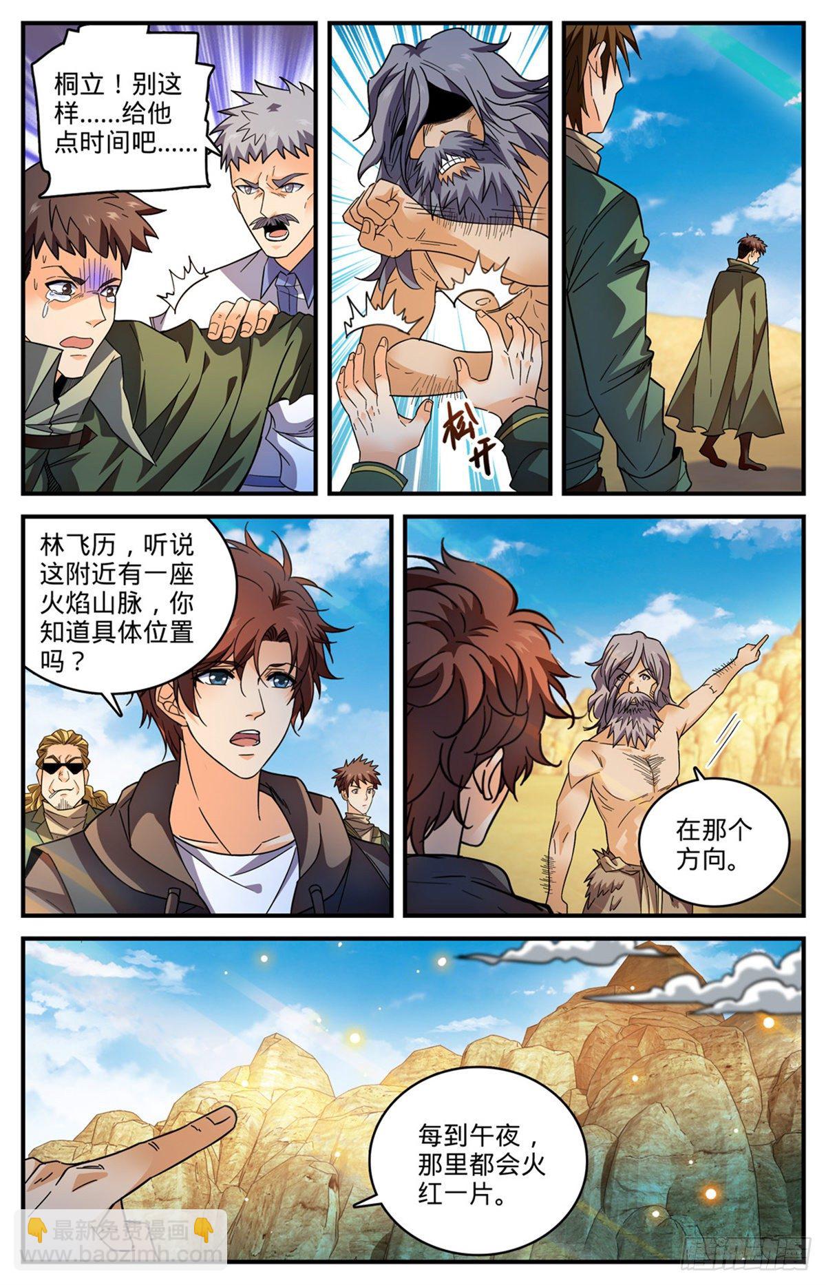 🍛全职法师 第775话 掩埋的十多年 第10页
