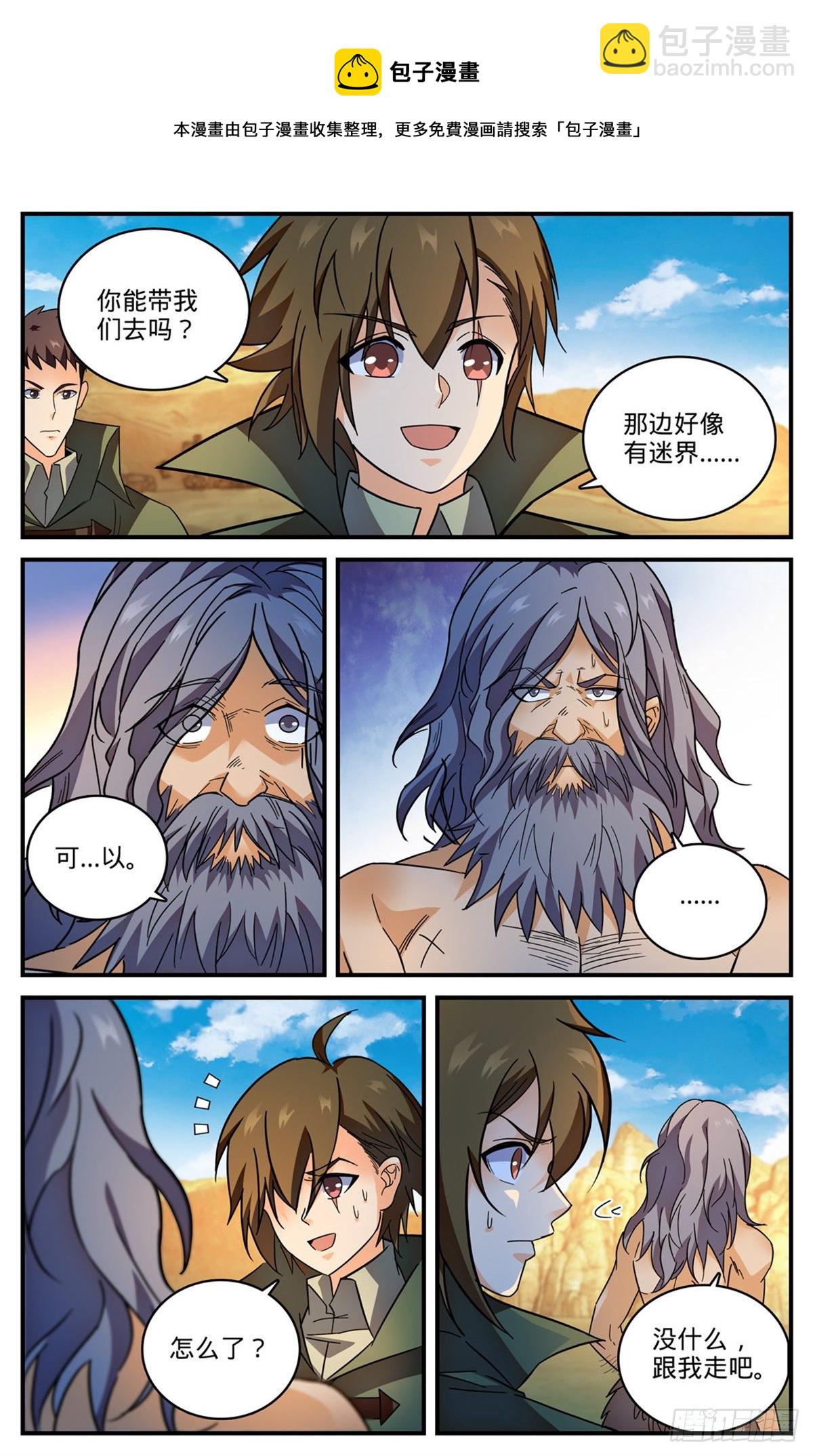 🍛全职法师 第775话 掩埋的十多年 第11页