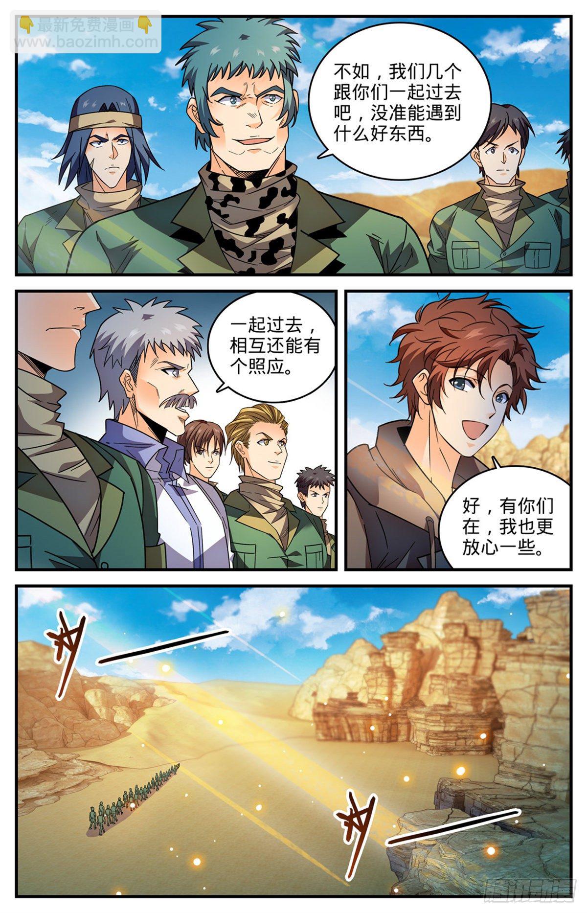 🍛全职法师 第775话 掩埋的十多年 第12页