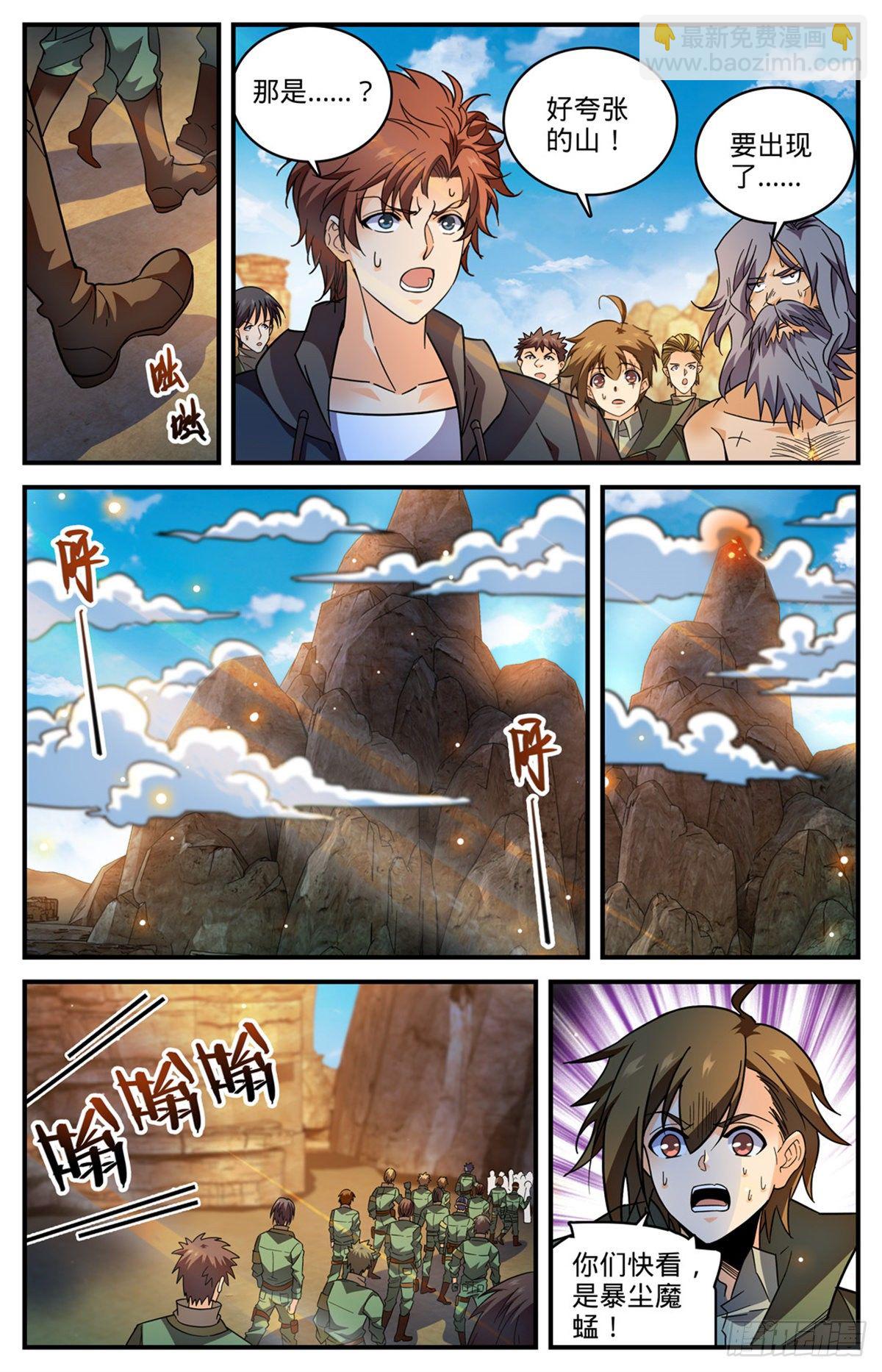 🍛全职法师 第775话 掩埋的十多年 第13页
