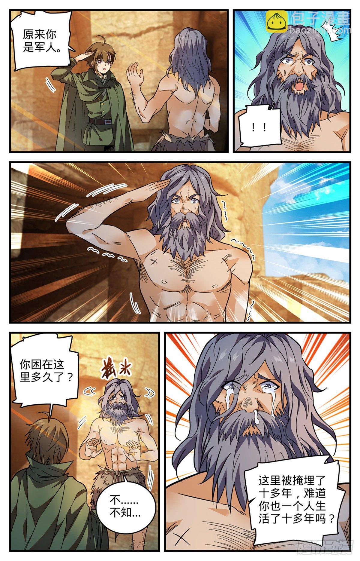 🍛全职法师 第775话 掩埋的十多年 第3页