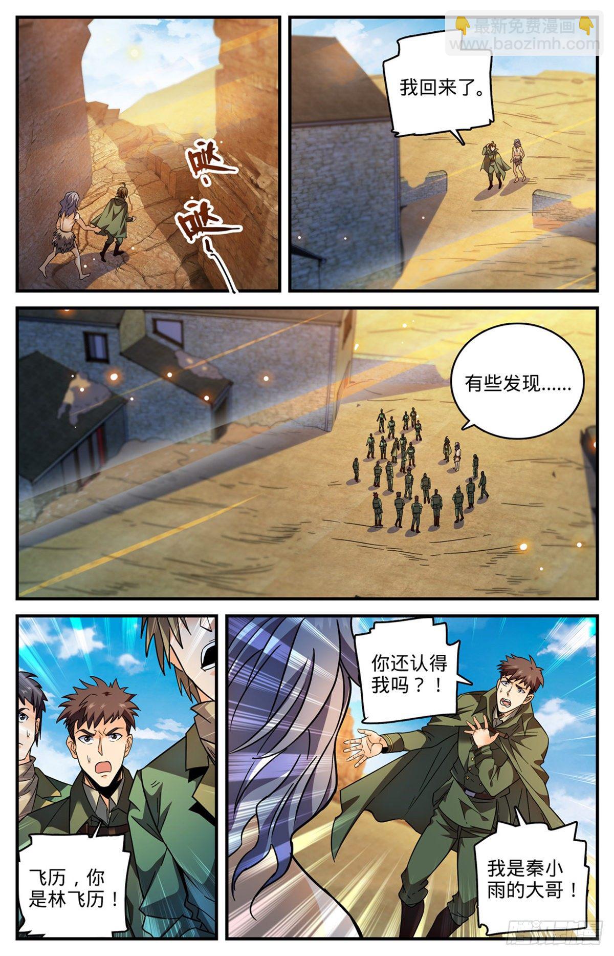 🍛全职法师 第775话 掩埋的十多年 第4页