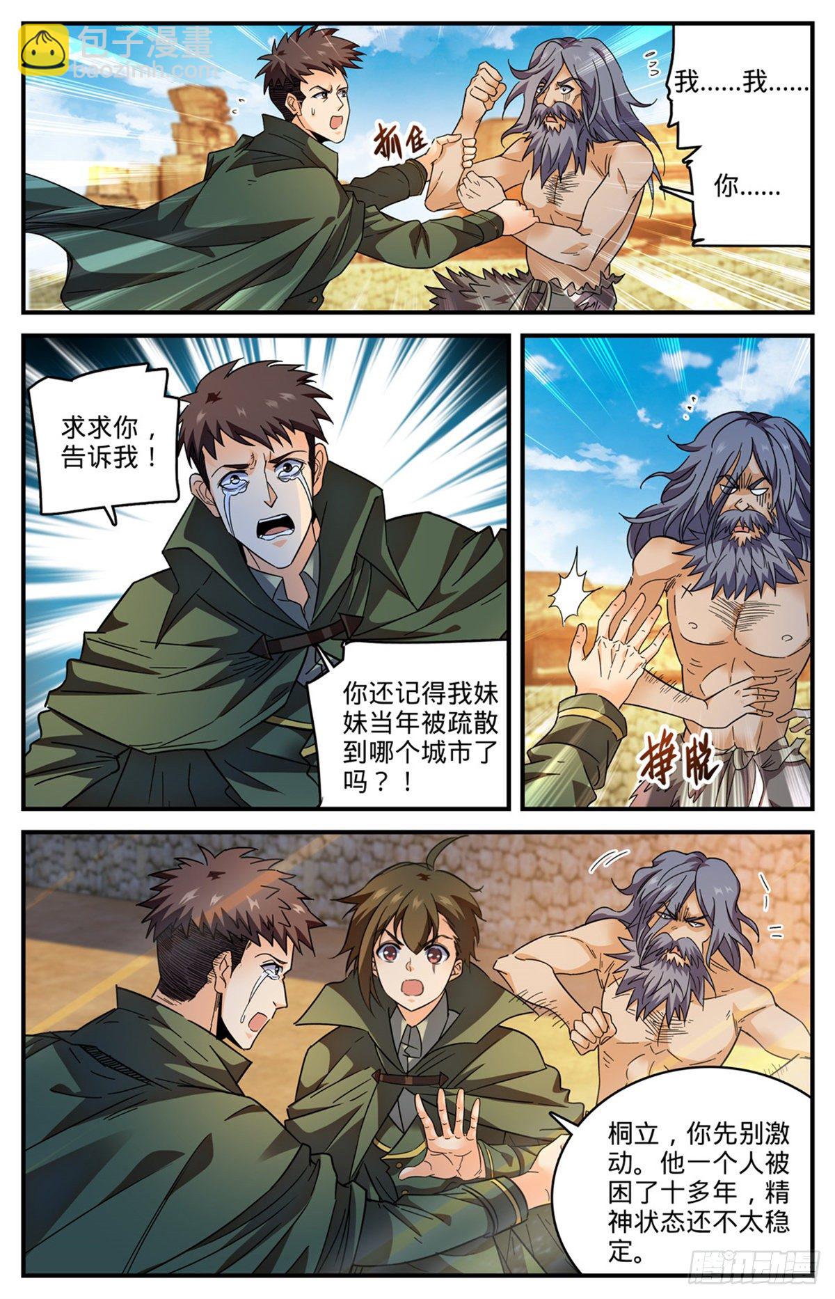 🍛全职法师 第775话 掩埋的十多年 第5页