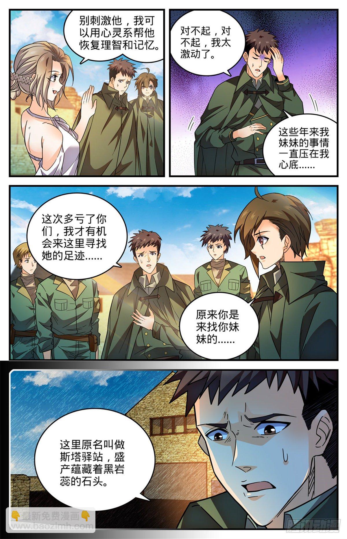 🍛全职法师 第775话 掩埋的十多年 第6页