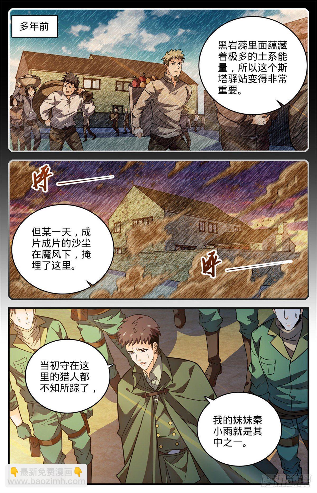 🍛全职法师 第775话 掩埋的十多年 第7页