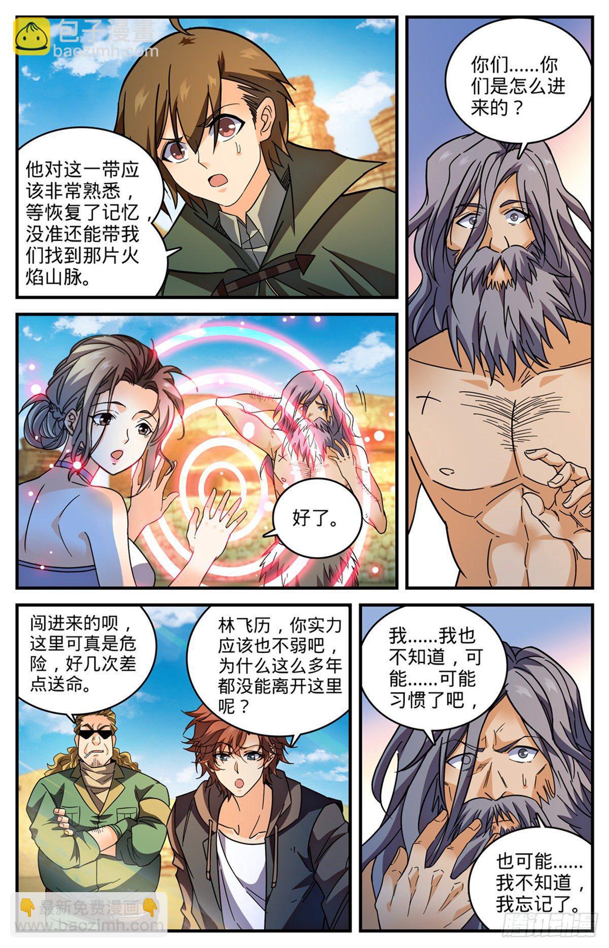 🍛全职法师 第775话 掩埋的十多年 第8页