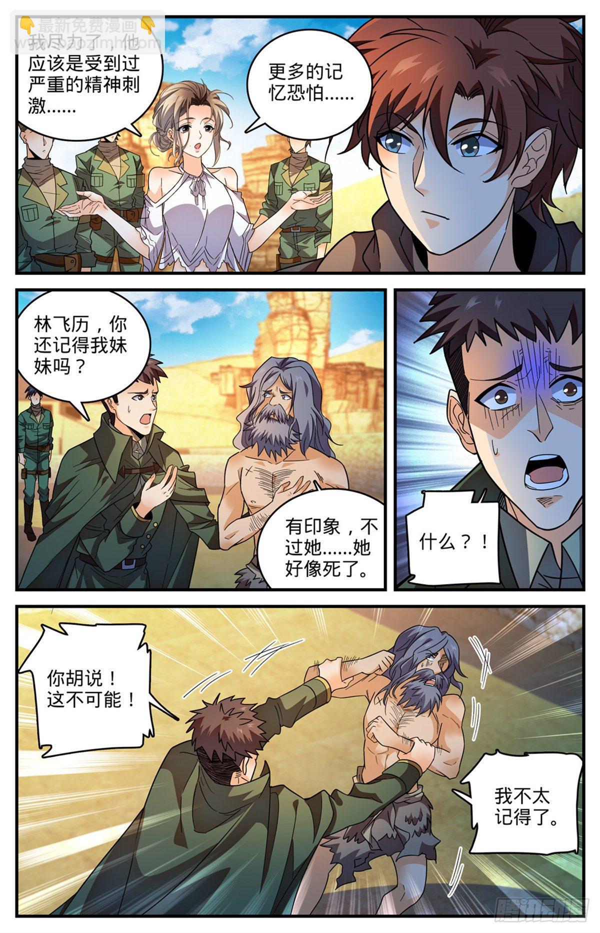 🍛全职法师 第775话 掩埋的十多年 第9页