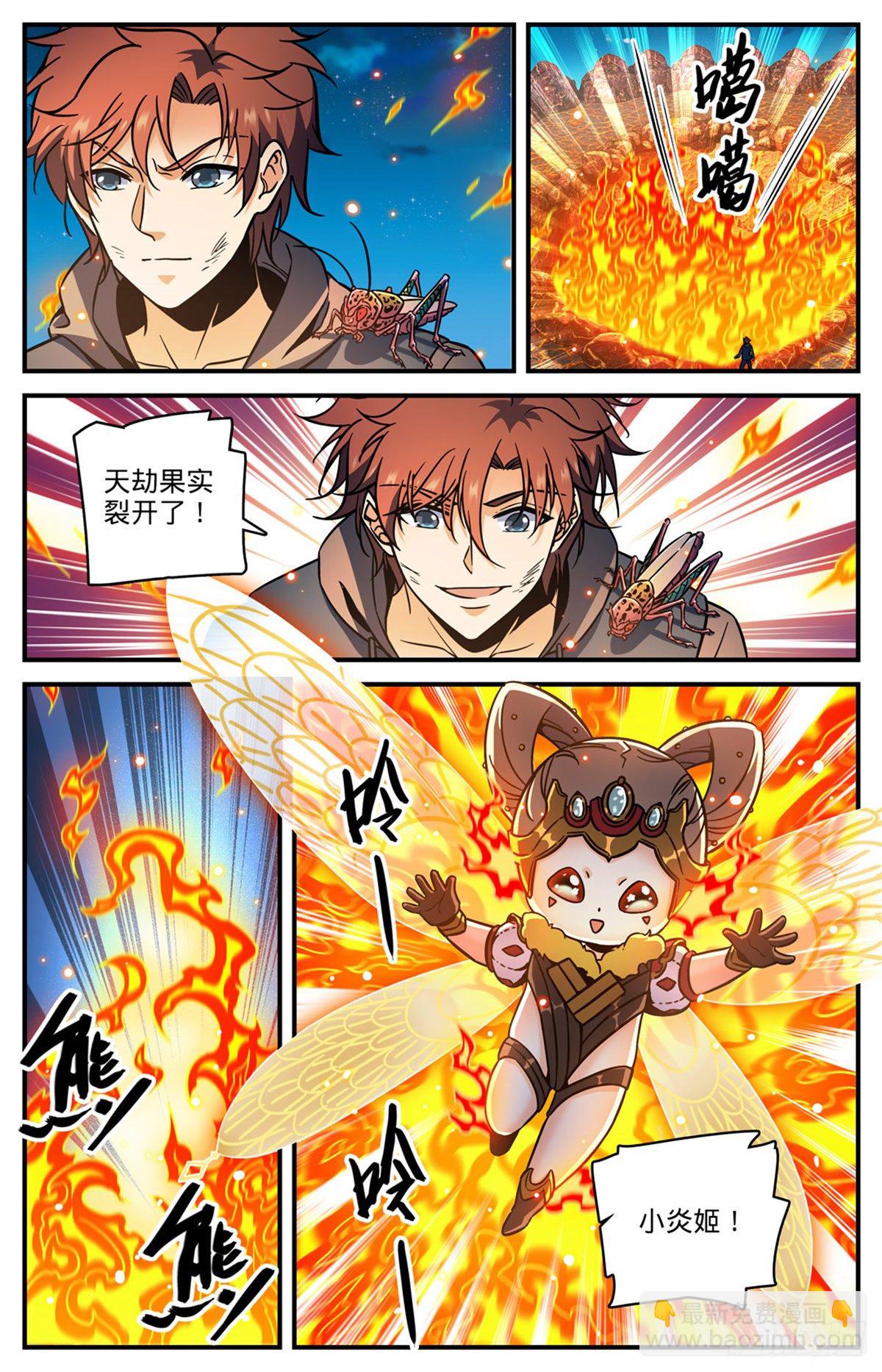 🍛全职法师 第777话 小炎姬复活 第13页
