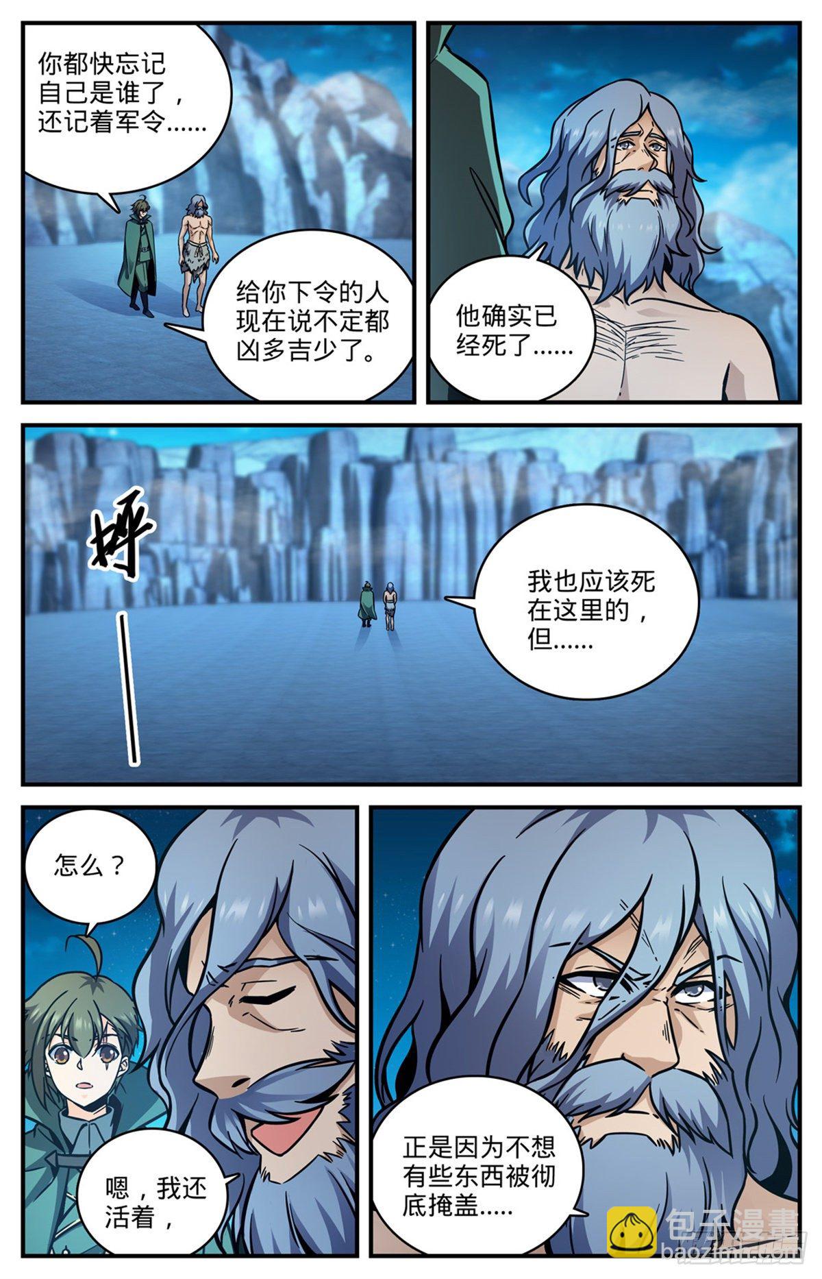 🍛全职法师 第777话 小炎姬复活 第2页