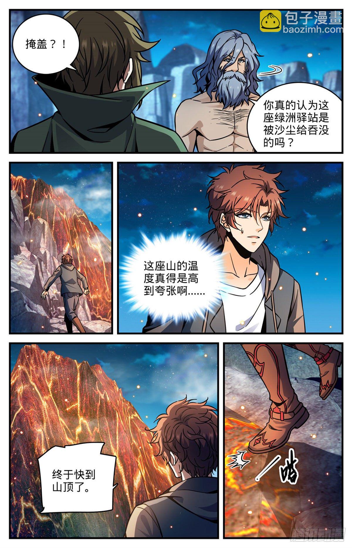 🍛全职法师 第777话 小炎姬复活 第3页