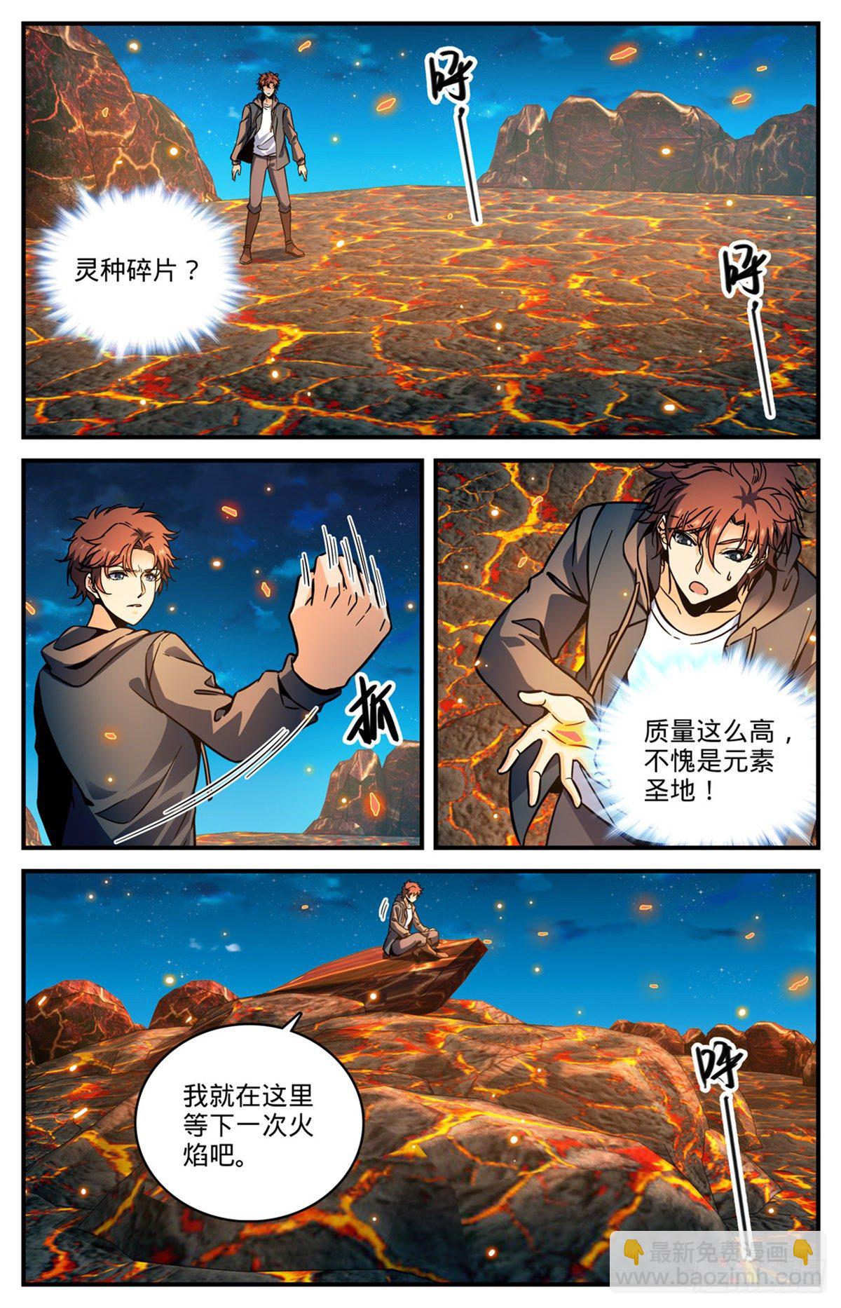 🍛全职法师 第777话 小炎姬复活 第4页