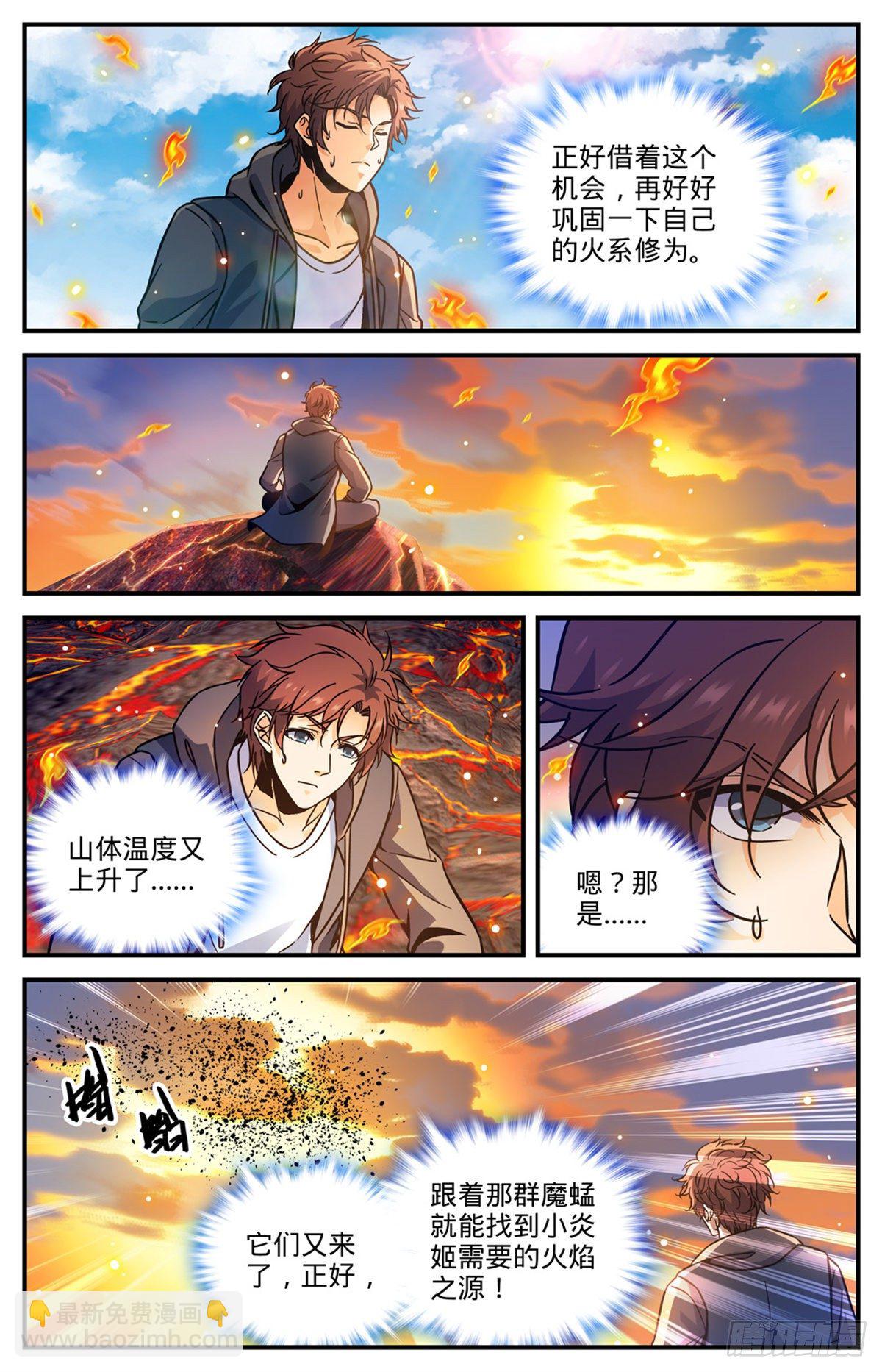🍛全职法师 第777话 小炎姬复活 第5页