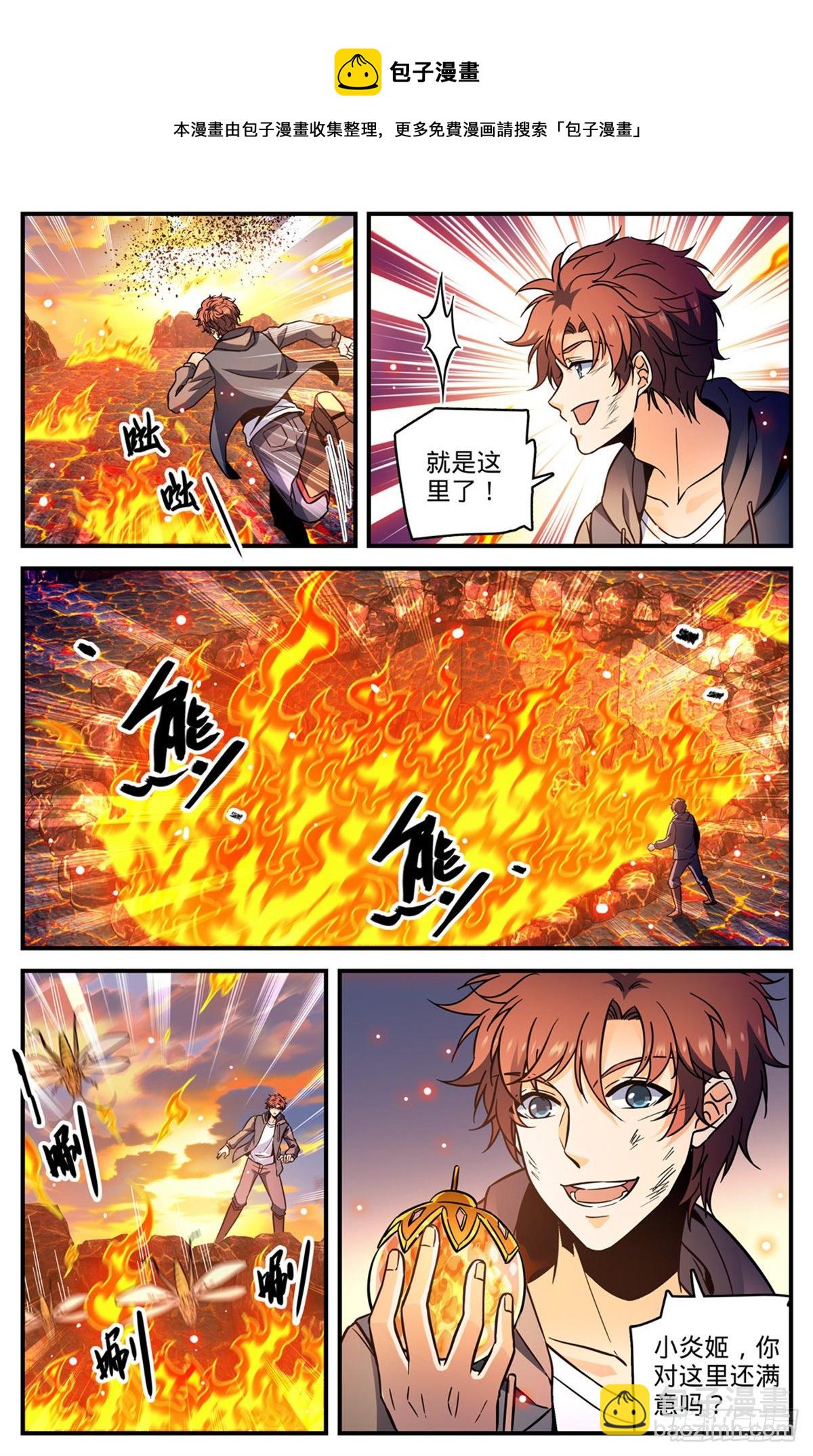 🍛全职法师 第777话 小炎姬复活 第7页