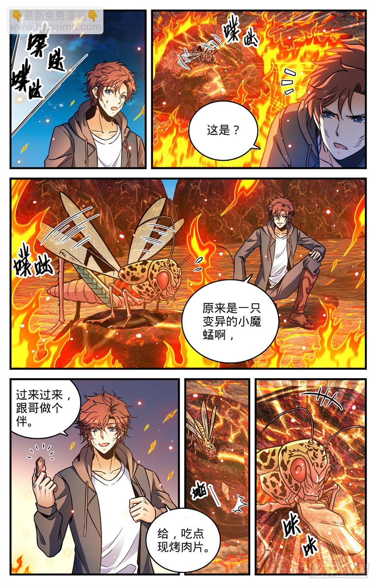 🍛全职法师 第777话 小炎姬复活 第9页