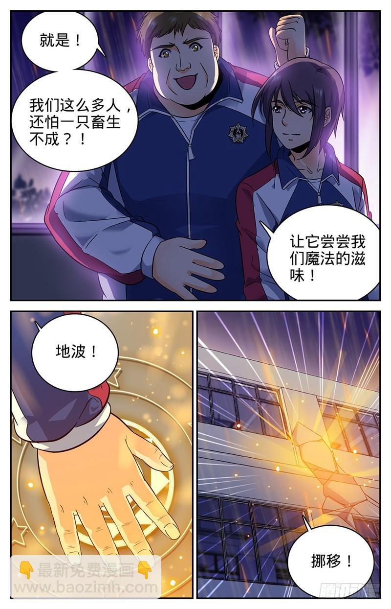 🍛全职法师 第73话 懦弱 第10页