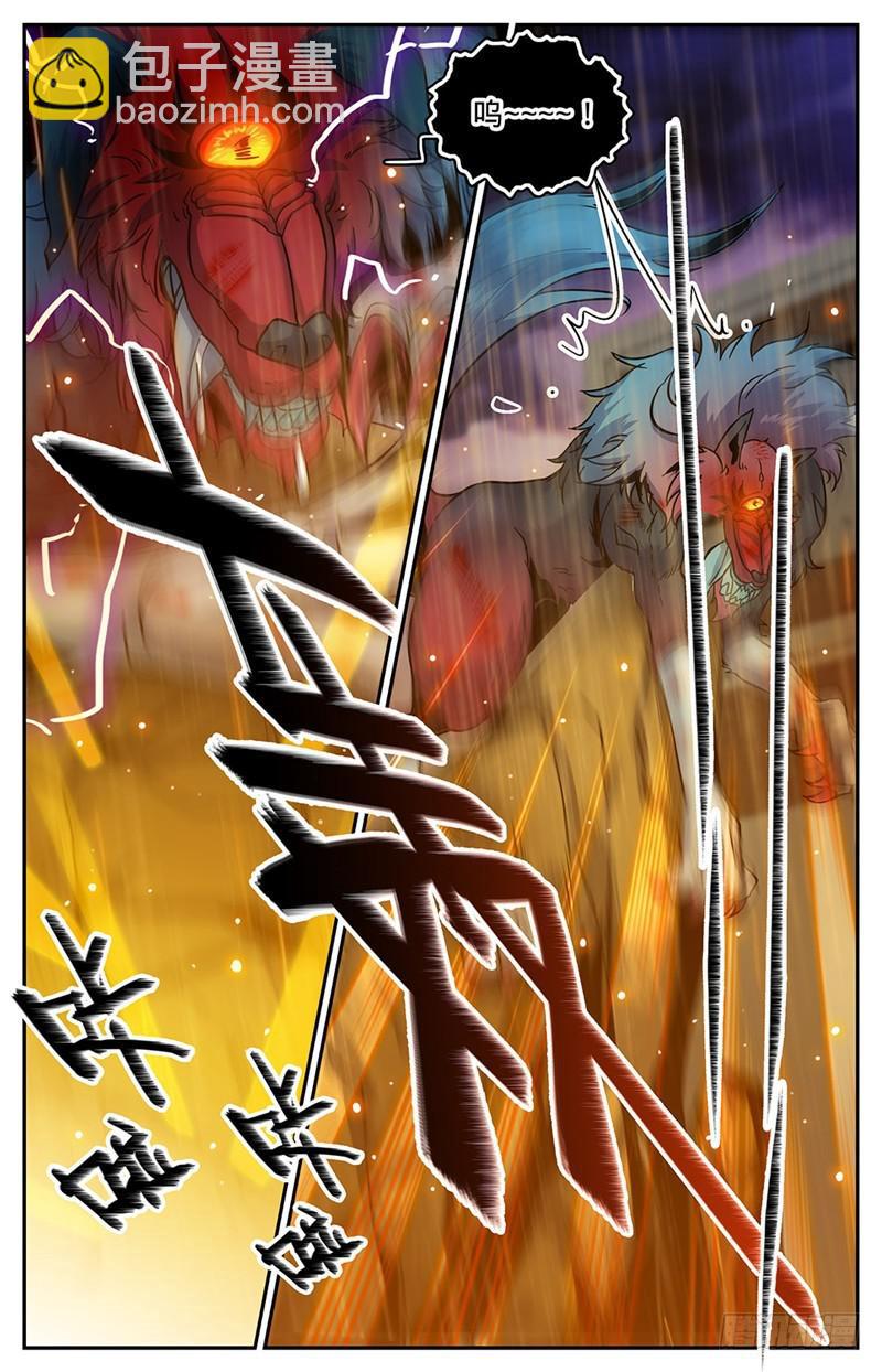 🍛全职法师 第73话 懦弱 第11页