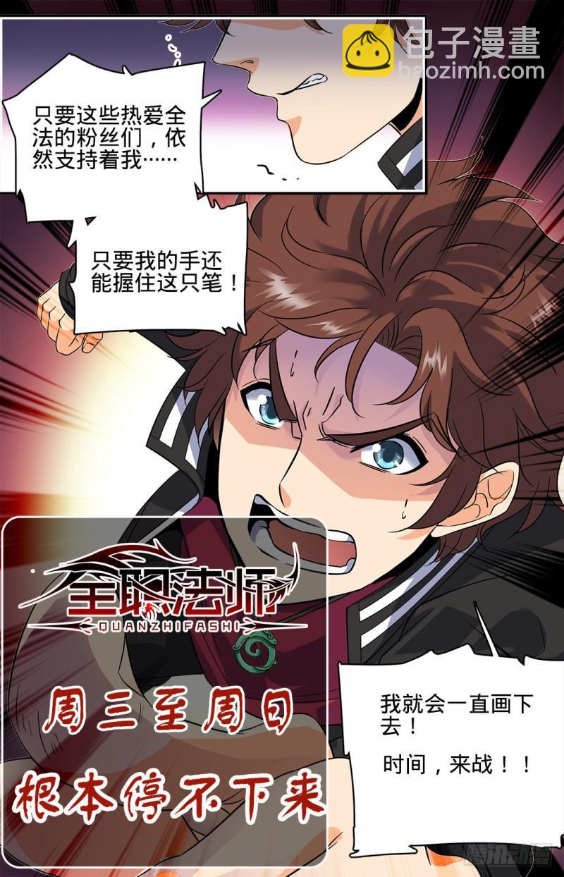 🍛全职法师 第73话 懦弱 第13页