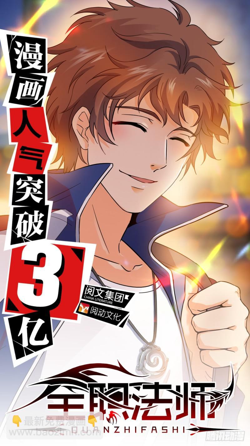 🍛全职法师 第73话 懦弱 第14页