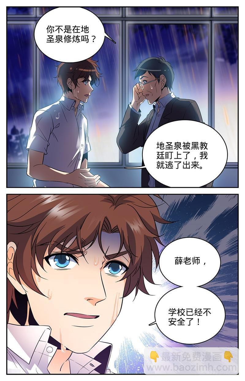 🍛全职法师 第73话 懦弱 第2页