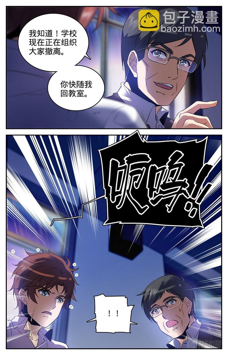 🍛全职法师 第73话 懦弱 第3页