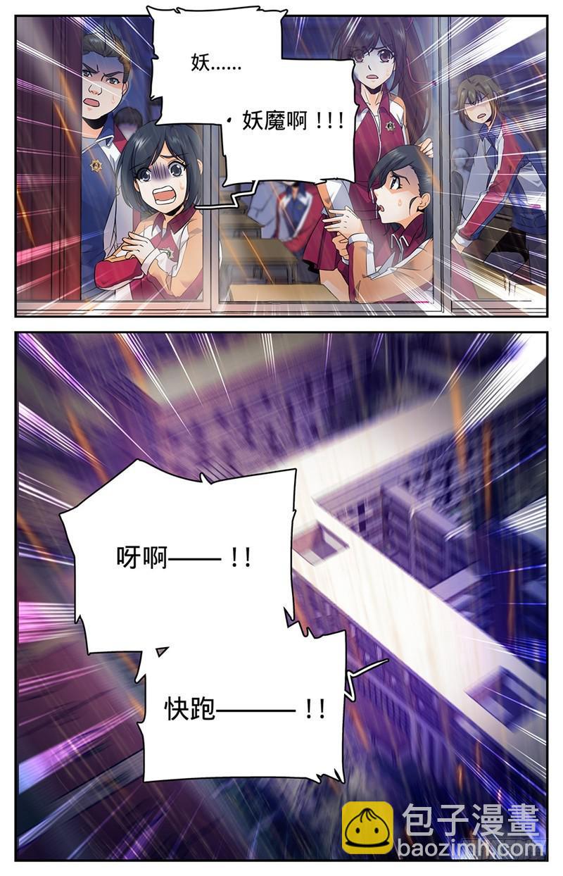 🍛全职法师 第73话 懦弱 第5页