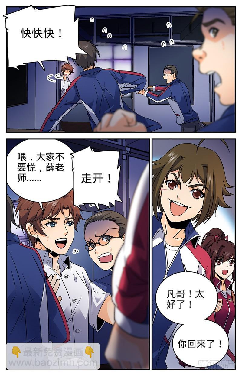 🍛全职法师 第73话 懦弱 第6页