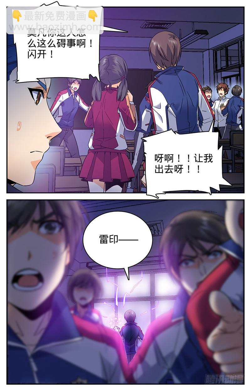 🍛全职法师 第73话 懦弱 第7页