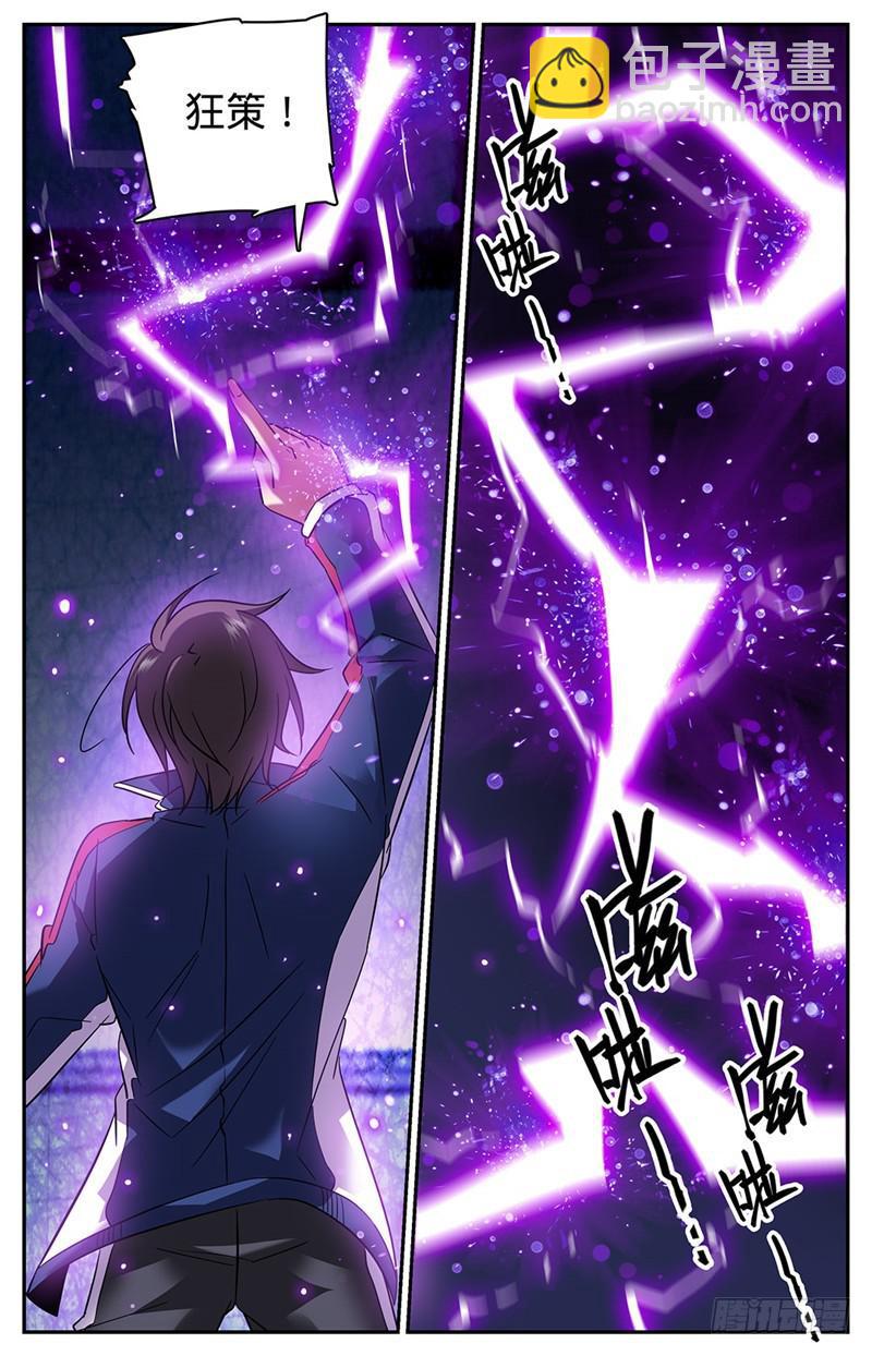 🍛全职法师 第73话 懦弱 第8页