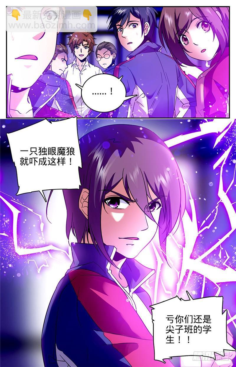 🍛全职法师 第73话 懦弱 第9页