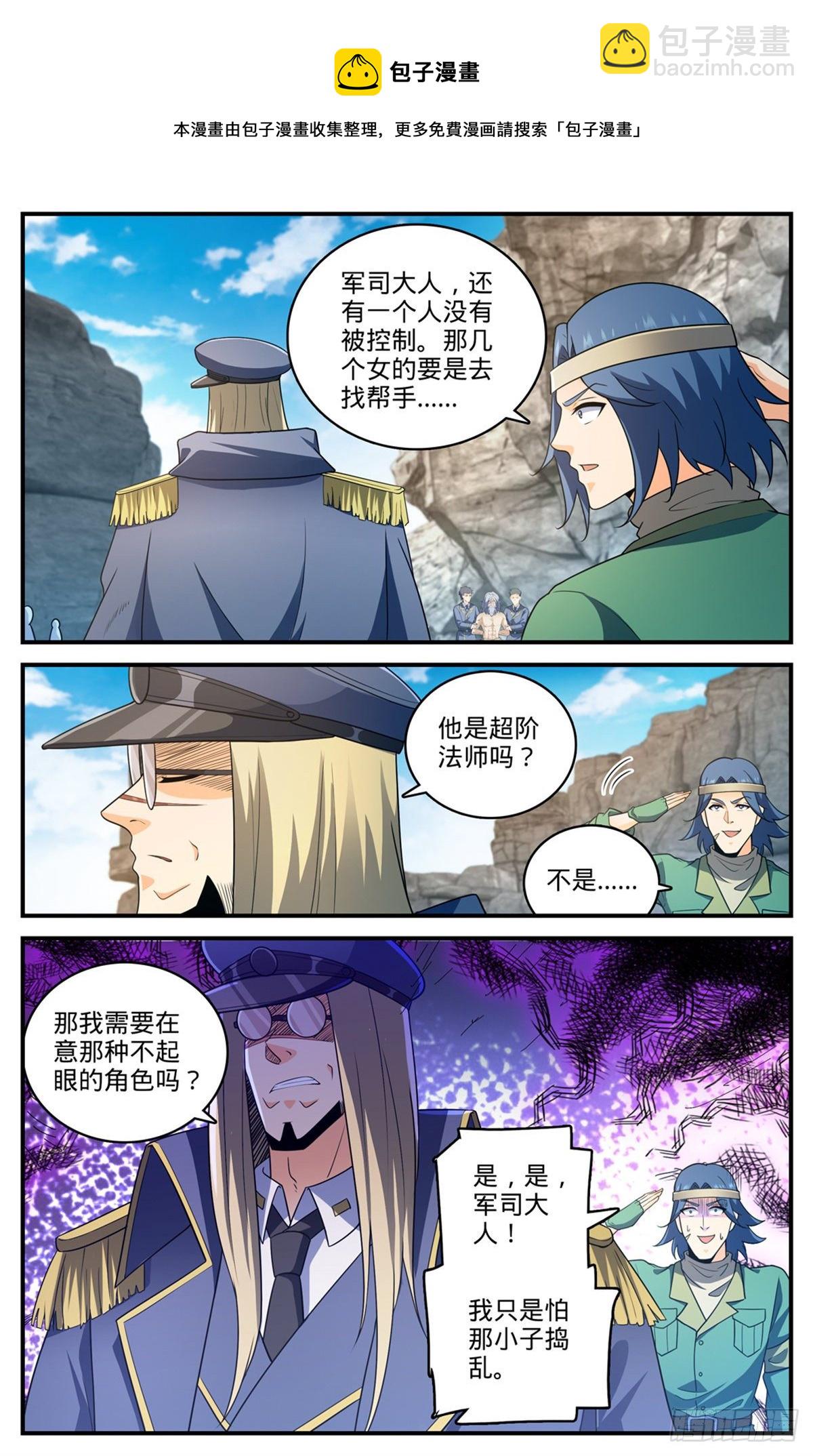 🍛全职法师 第779话 大地之蕊 第11页