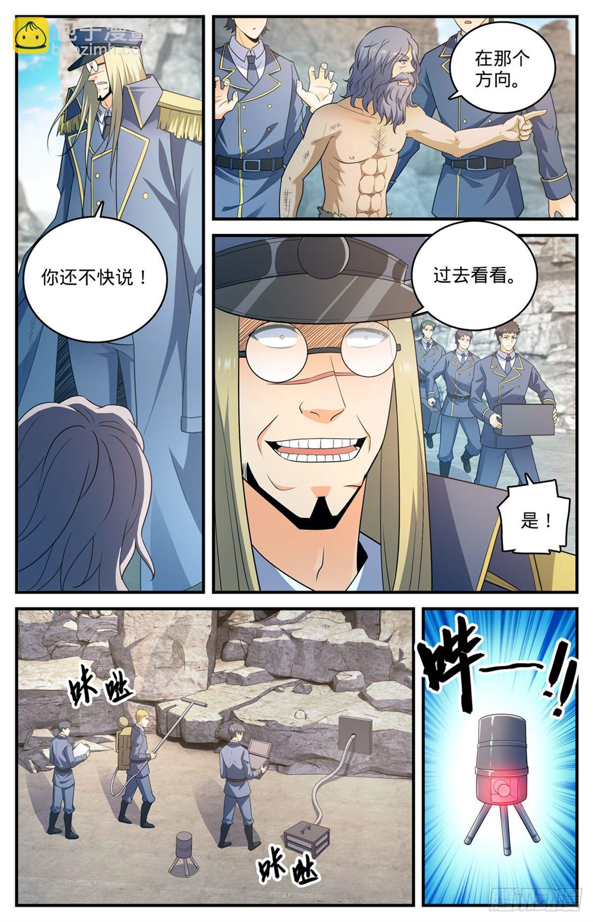 🍛全职法师 第779话 大地之蕊 第12页