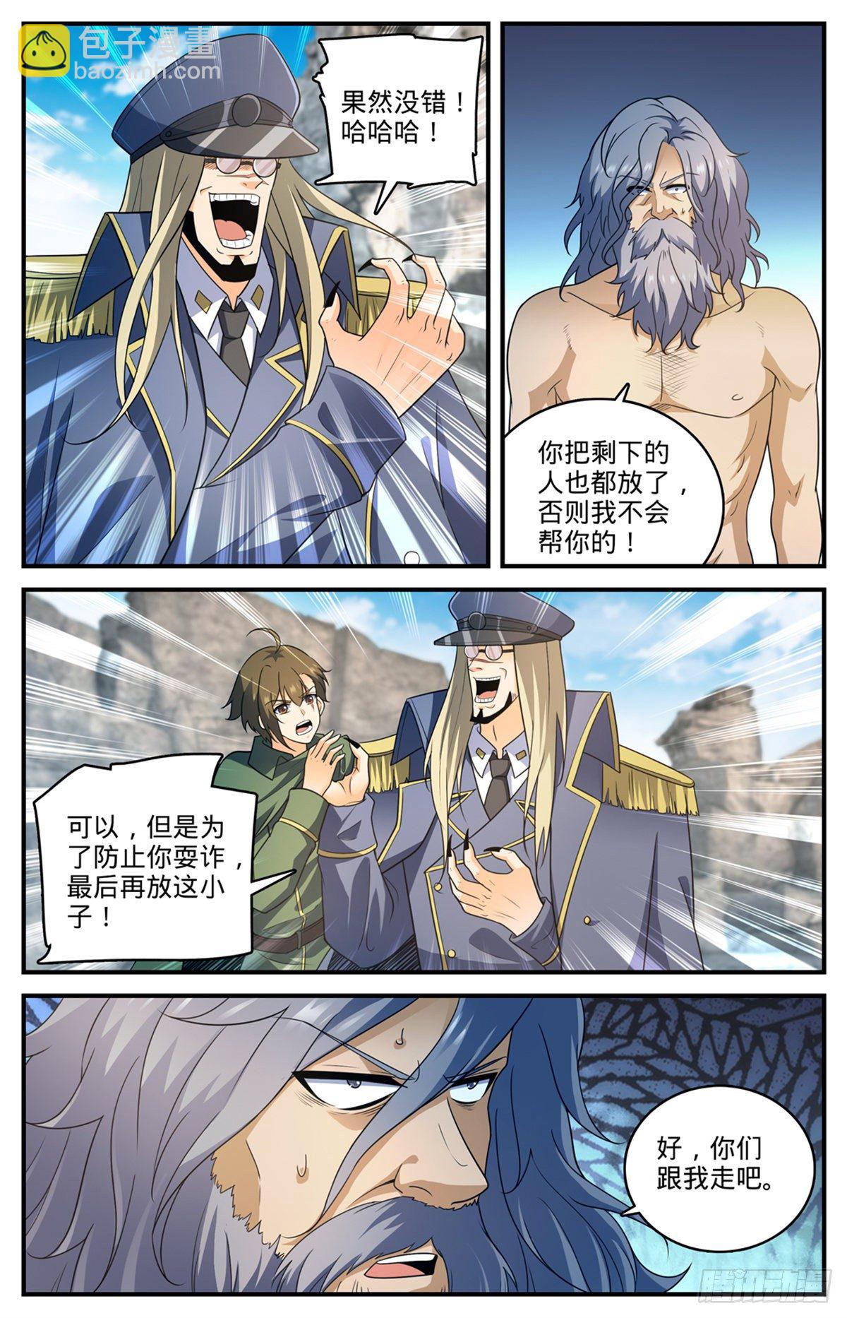 🍛全职法师 第779话 大地之蕊 第13页
