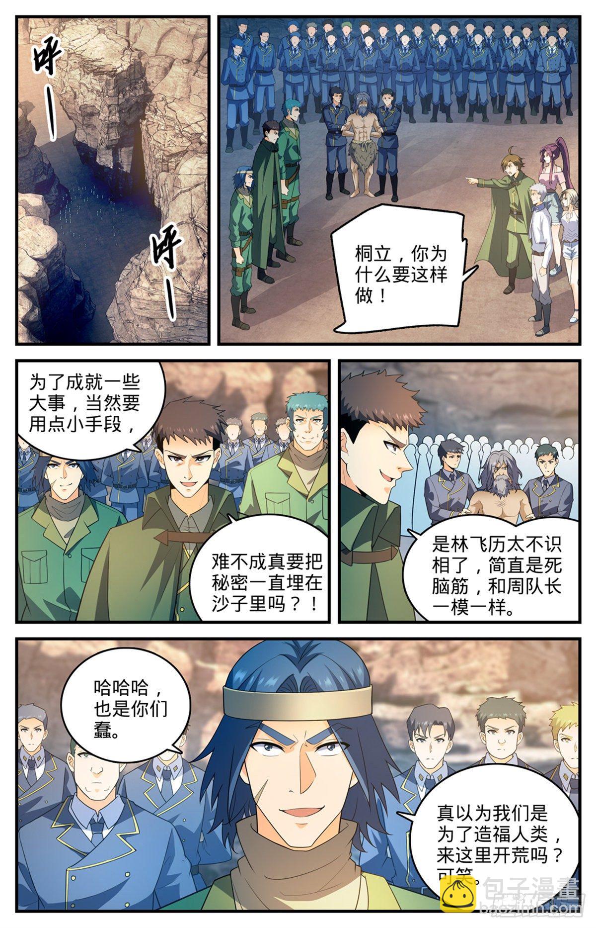 🍛全职法师 第779话 大地之蕊 第2页
