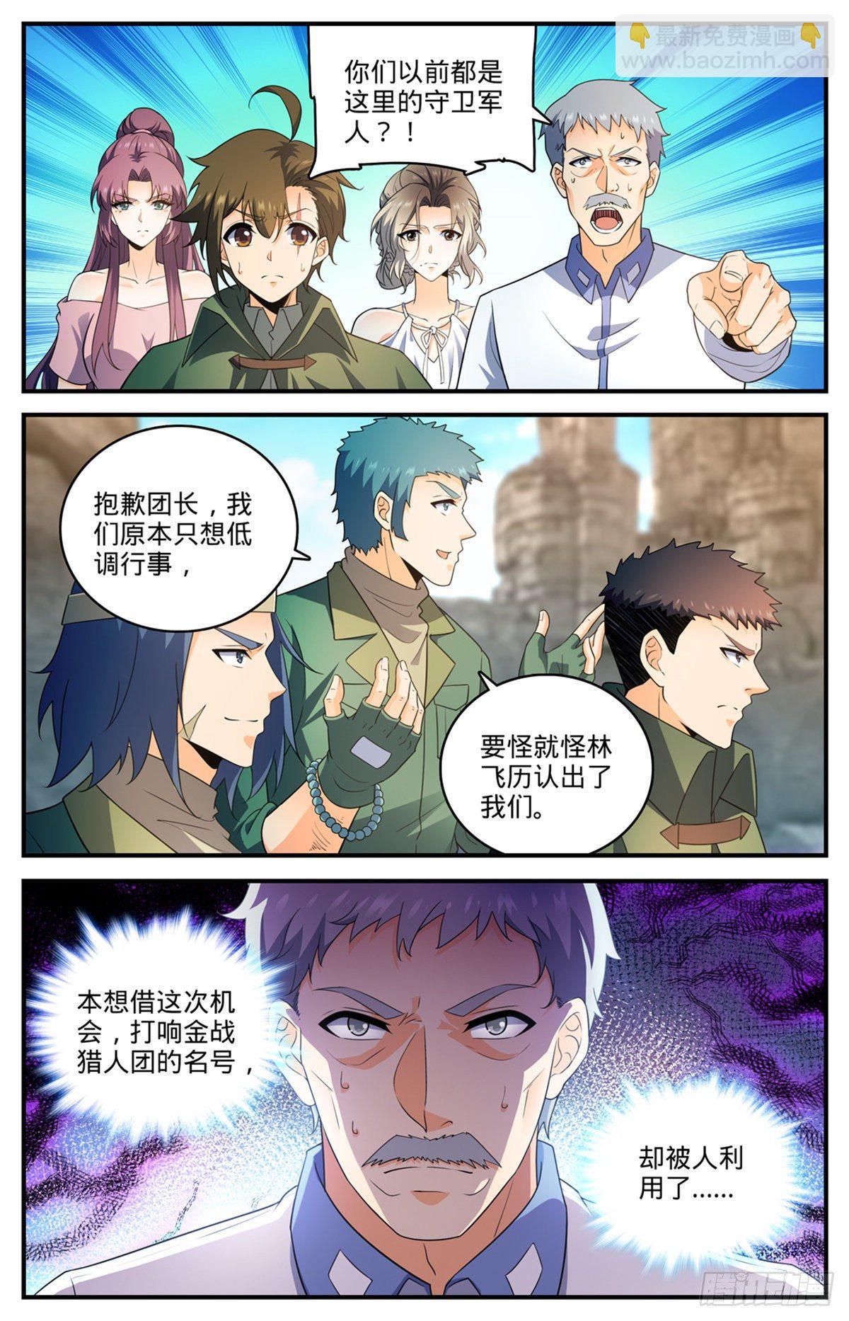 🍛全职法师 第779话 大地之蕊 第3页